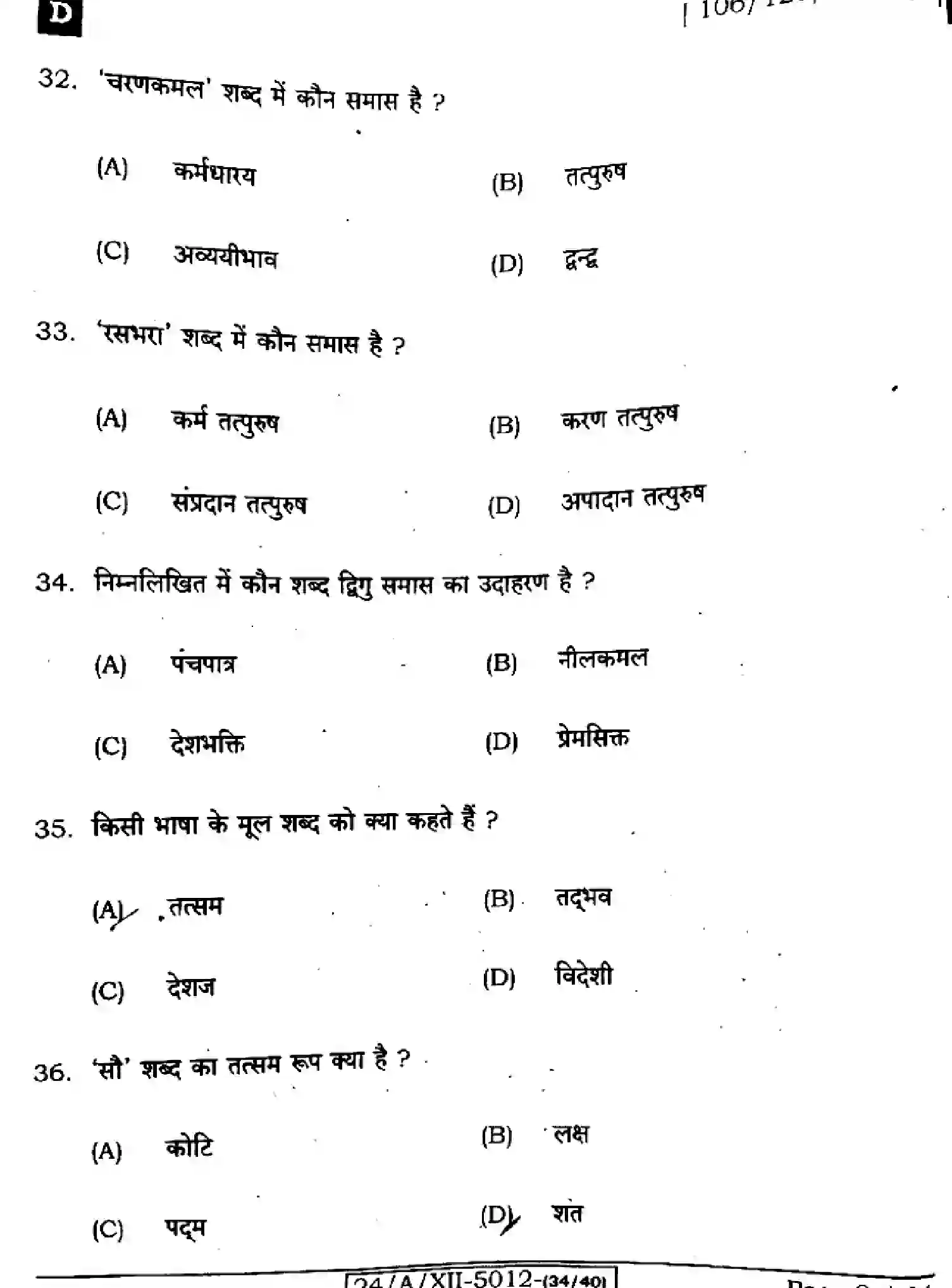 Bihar Board Class 2 2024 HINDI-106-125-206-224-SET-D Question Bank - Page 8