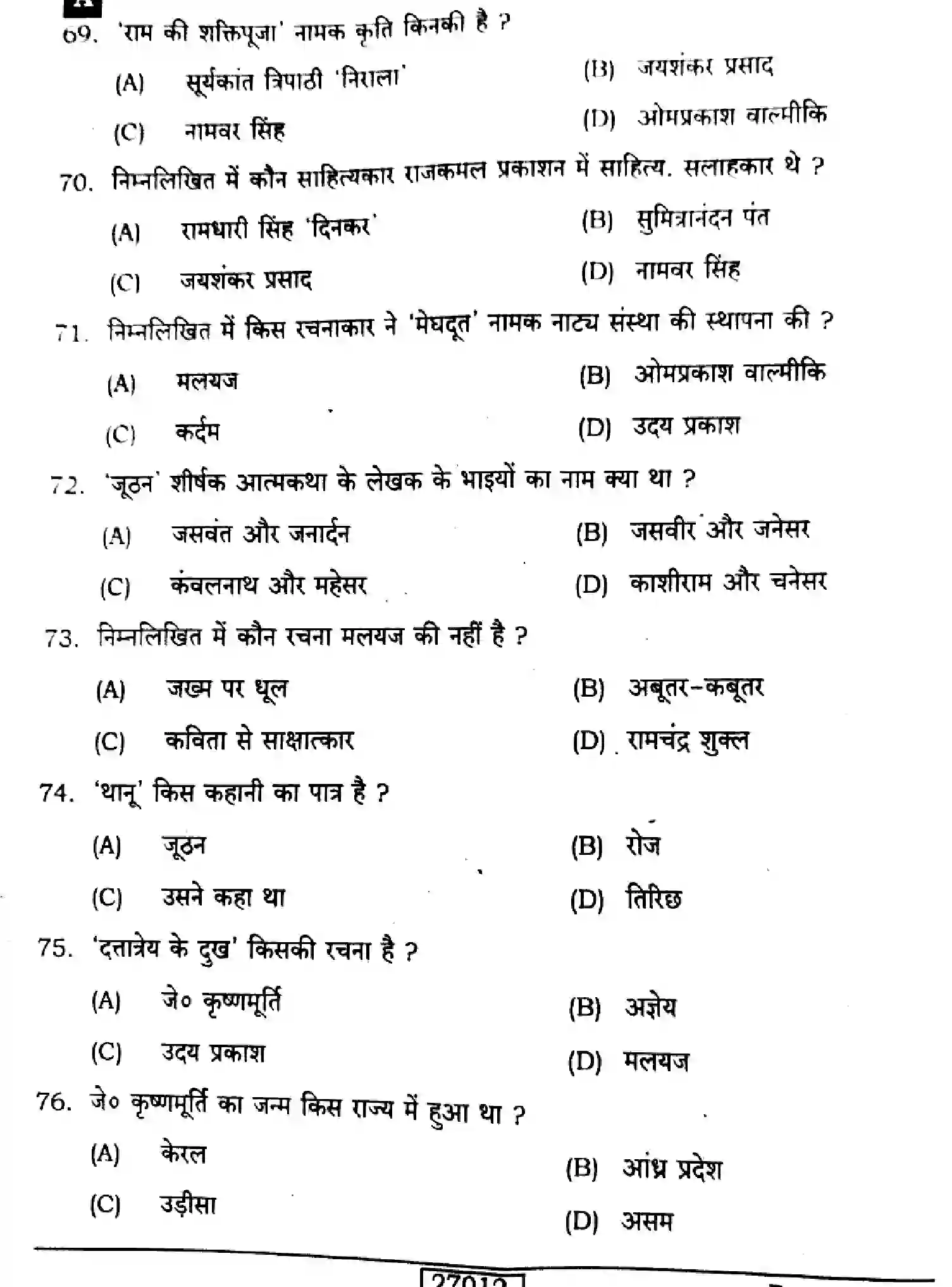 Bihar Board Class 2 2024 HINDI-106-206-306-SENT-UP-SET-A Question Bank - Page 10