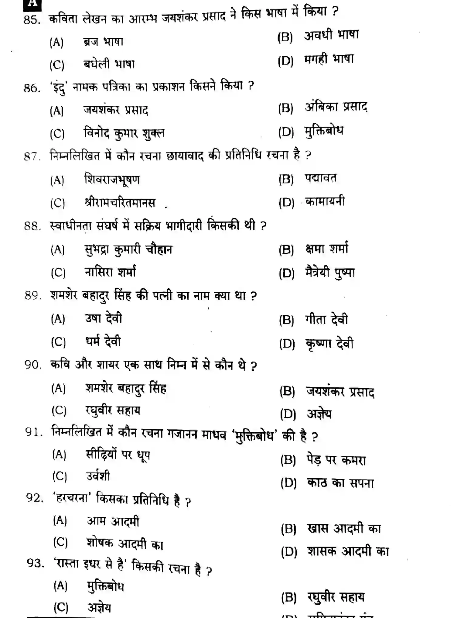 Bihar Board Class 2 2024 HINDI-106-206-306-SENT-UP-SET-A Question Bank - Page 12