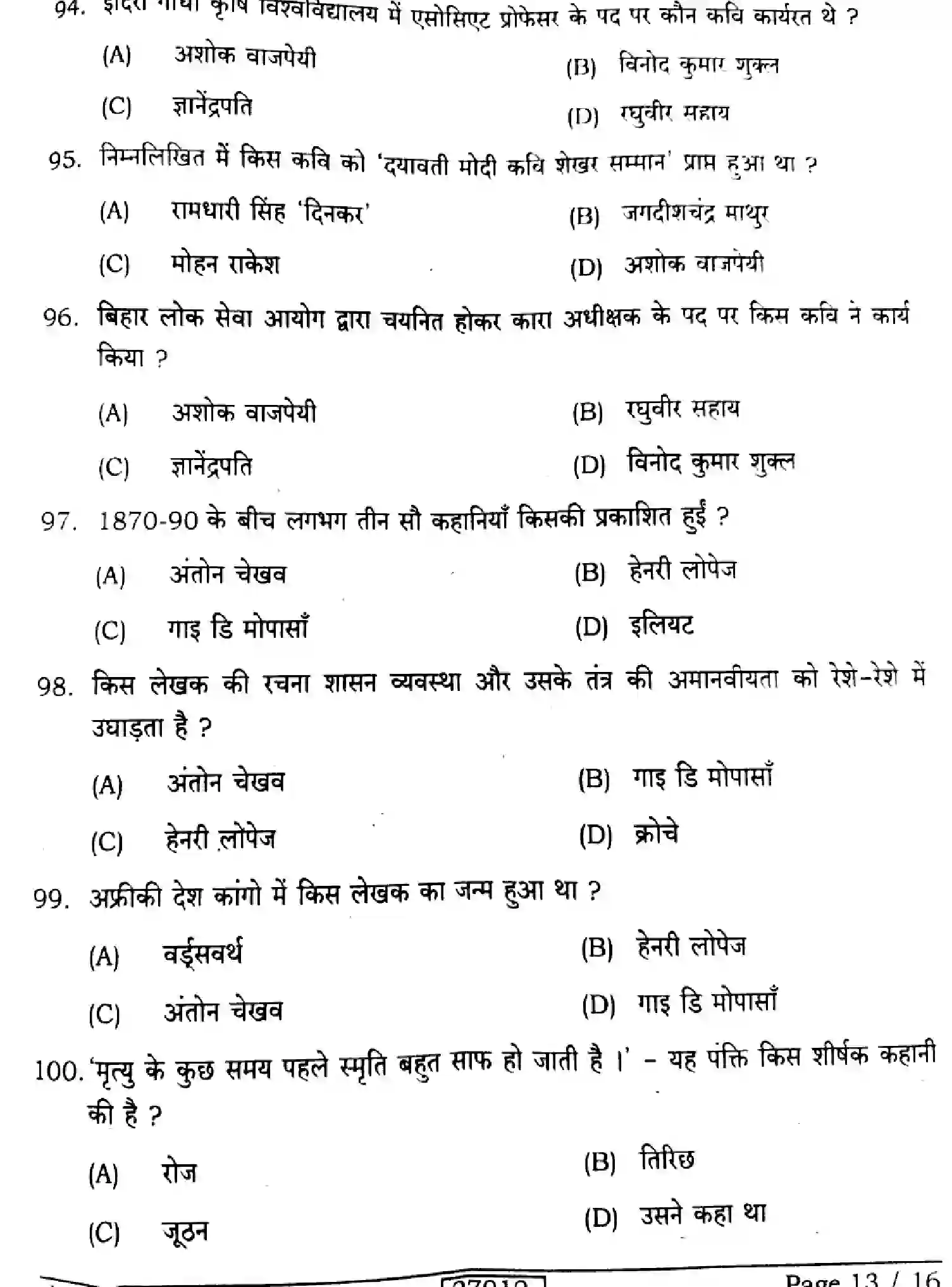 Bihar Board Class 2 2024 HINDI-106-206-306-SENT-UP-SET-A Question Bank - Page 13