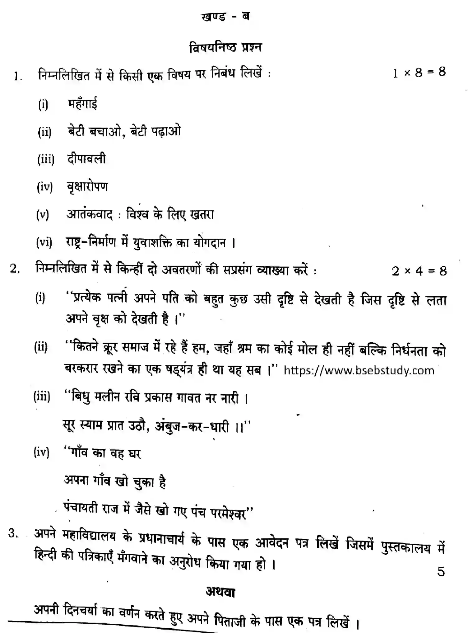 Bihar Board Class 2 2024 HINDI-106-206-306-SENT-UP-SET-A Question Bank - Page 14