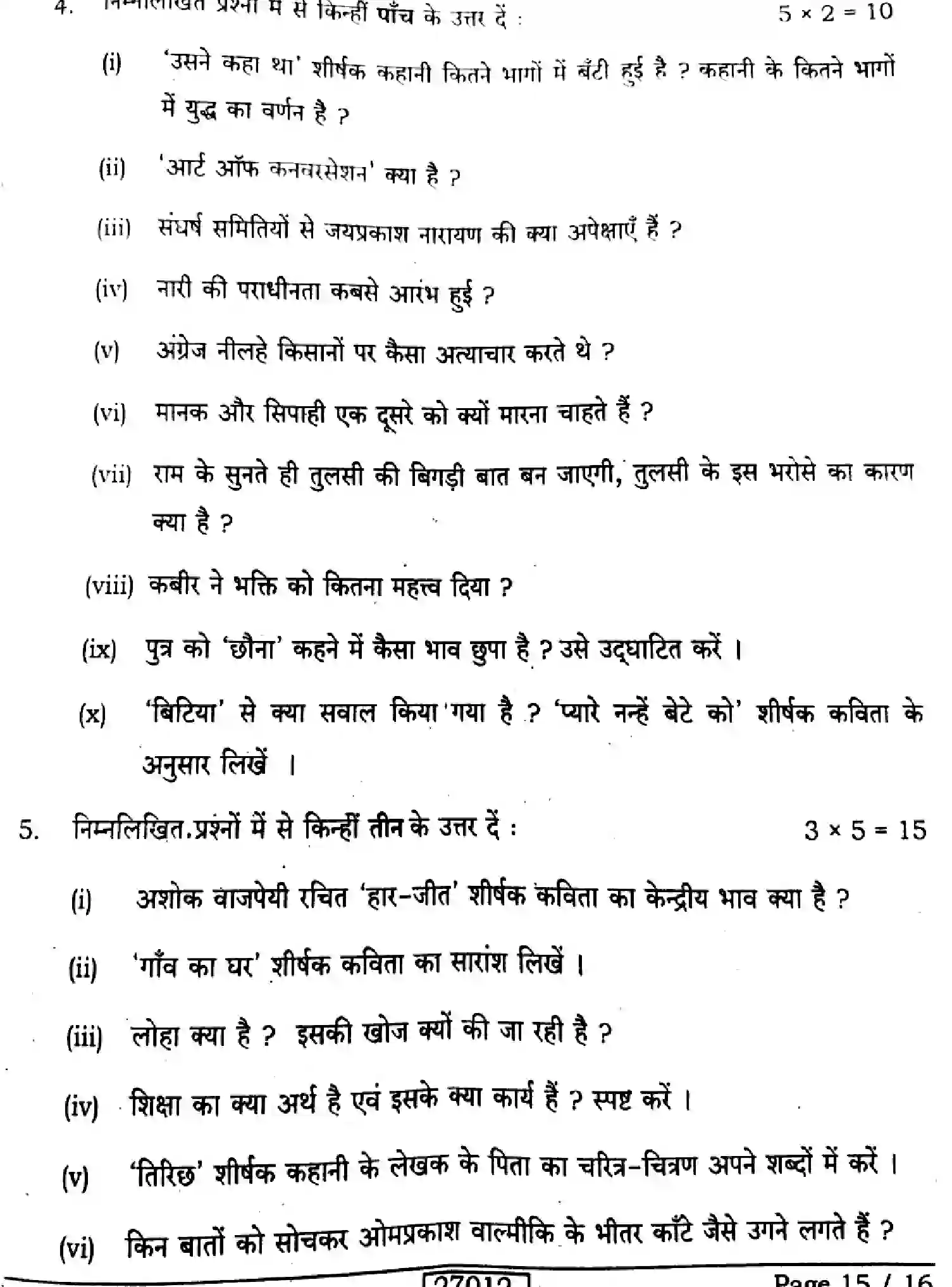 Bihar Board Class 2 2024 HINDI-106-206-306-SENT-UP-SET-A Question Bank - Page 15