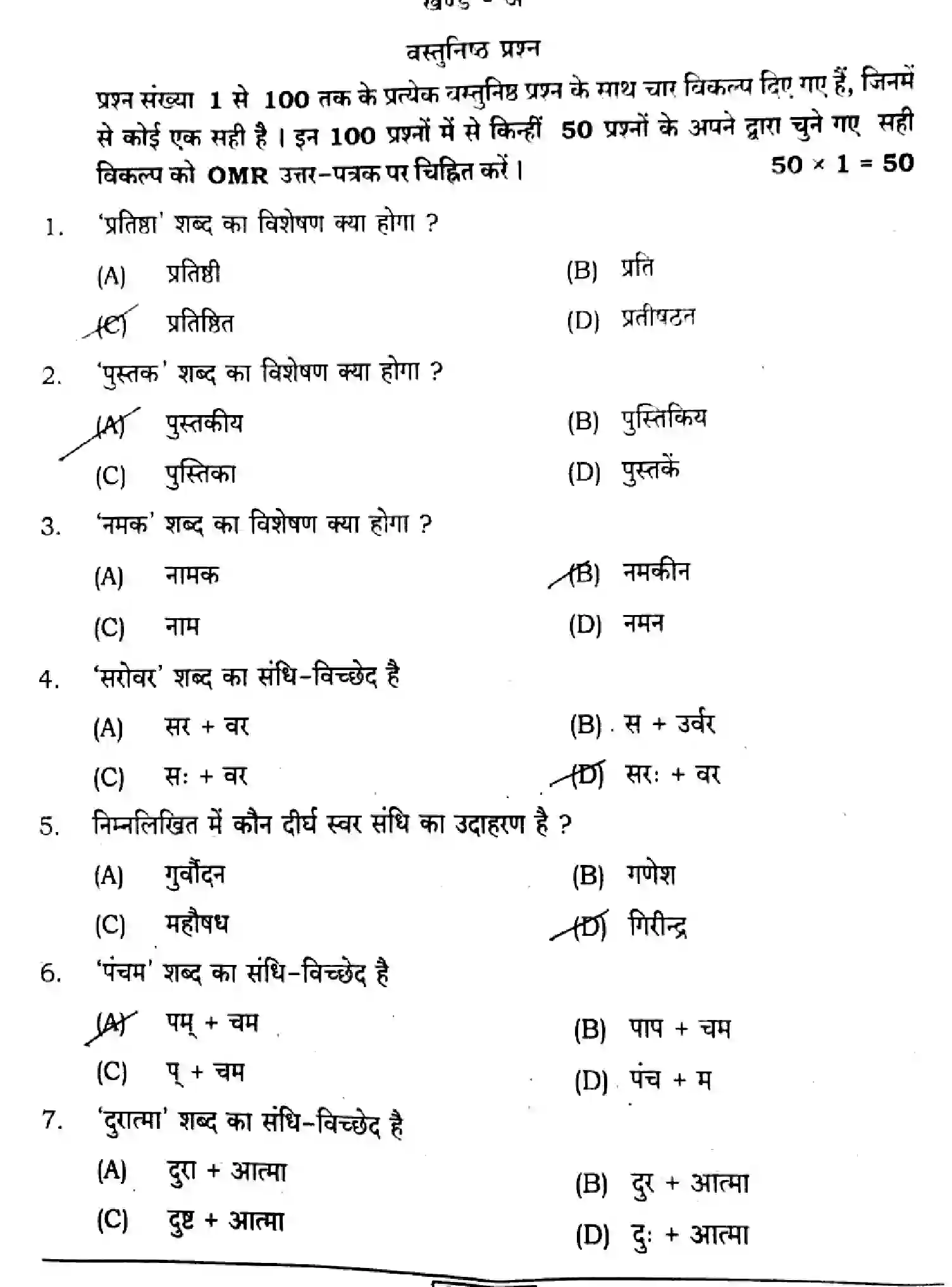 Bihar Board Class 2 2024 HINDI-106-206-306-SENT-UP-SET-A Question Bank - Page 2