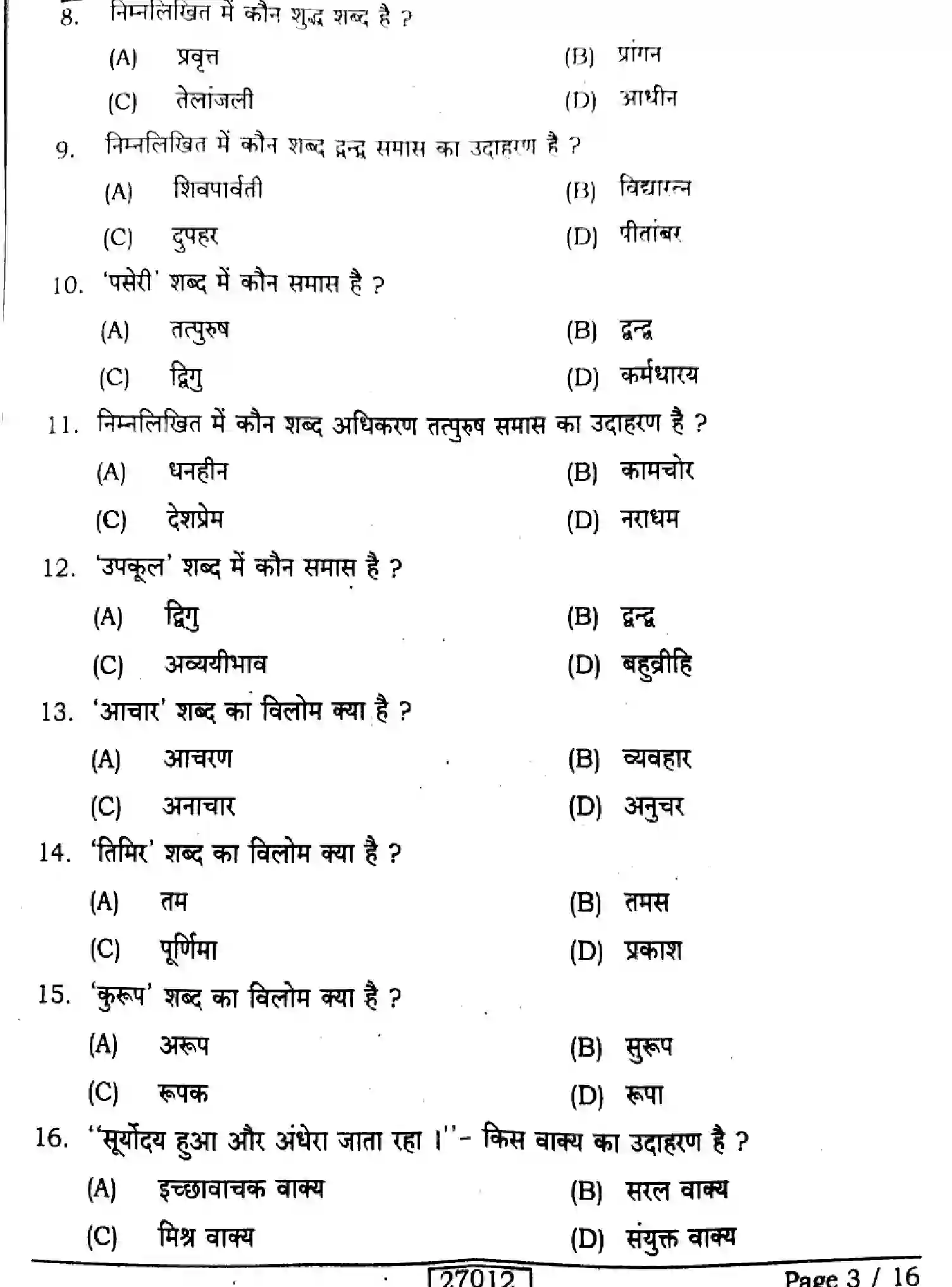 Bihar Board Class 2 2024 HINDI-106-206-306-SENT-UP-SET-A Question Bank - Page 3