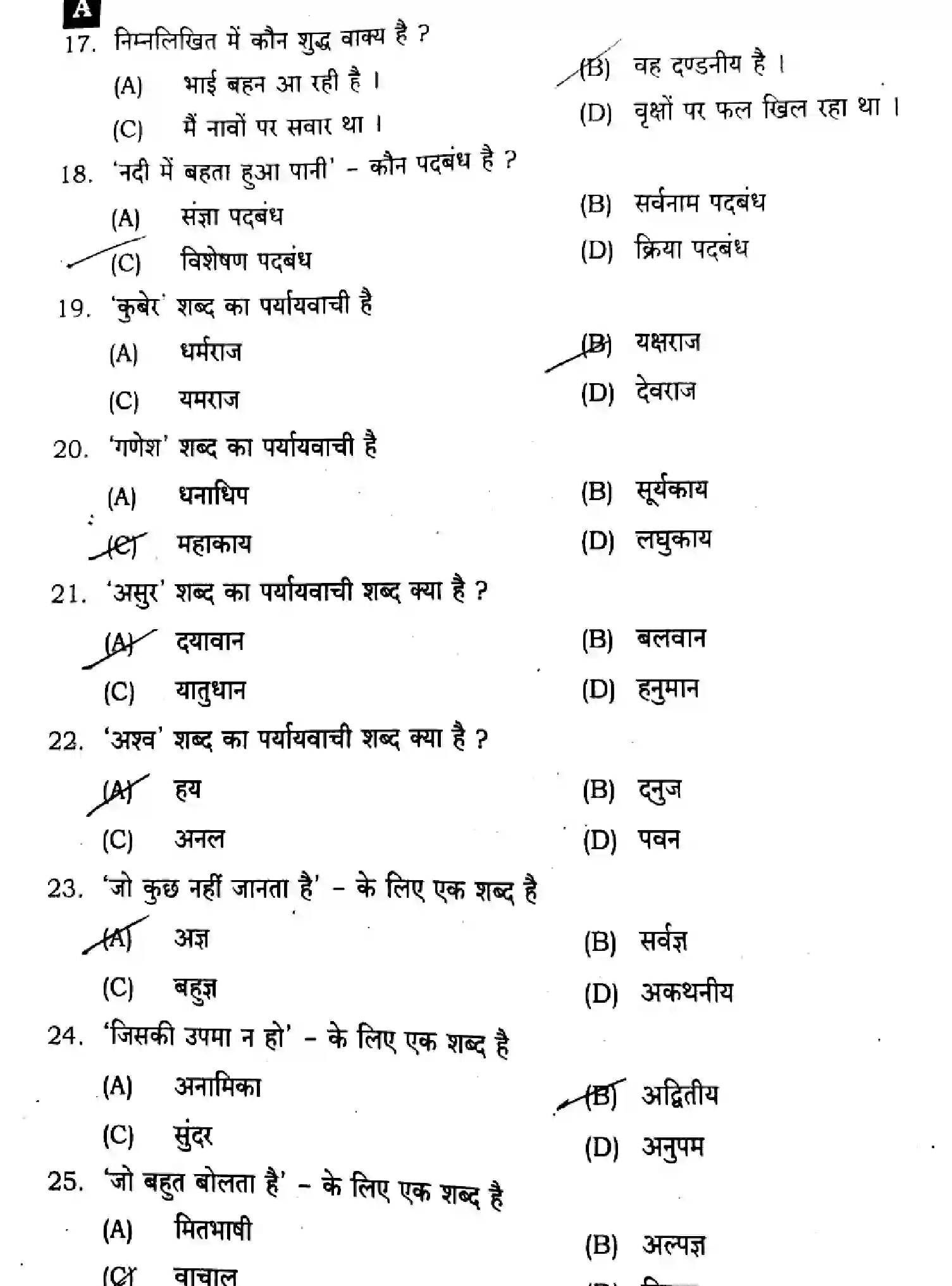 Bihar Board Class 2 2024 HINDI-106-206-306-SENT-UP-SET-A Question Bank - Page 4
