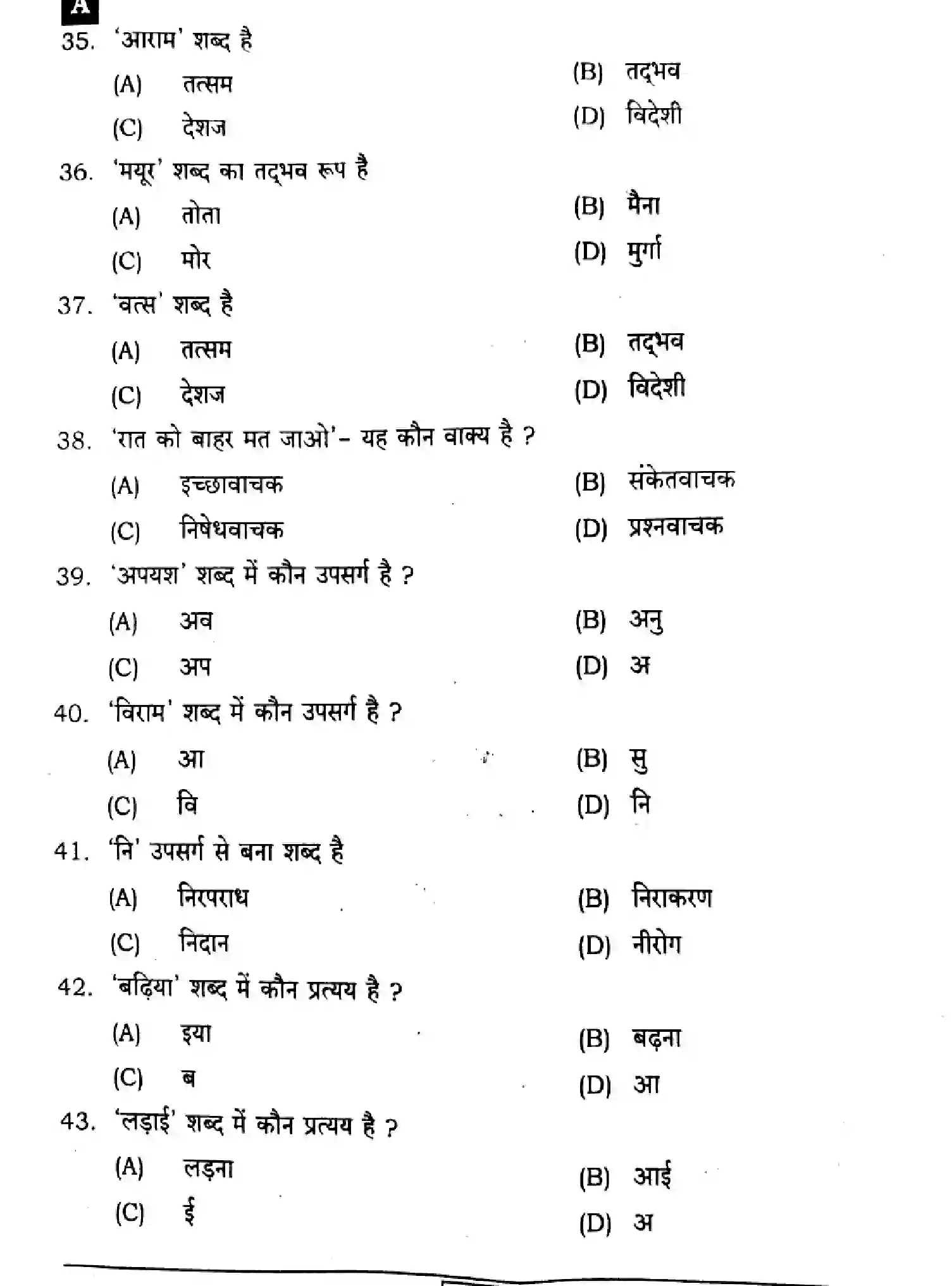 Bihar Board Class 2 2024 HINDI-106-206-306-SENT-UP-SET-A Question Bank - Page 6