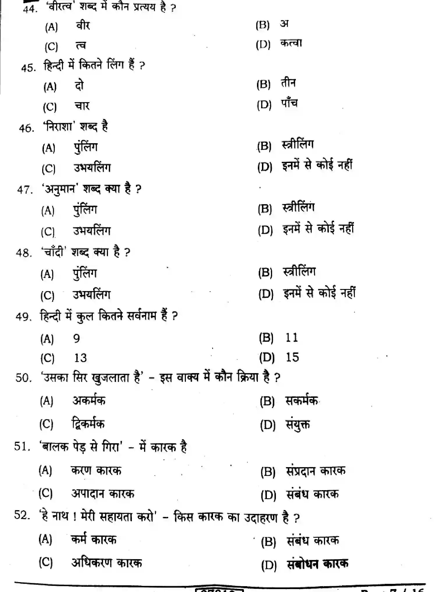 Bihar Board Class 2 2024 HINDI-106-206-306-SENT-UP-SET-A Question Bank - Page 7