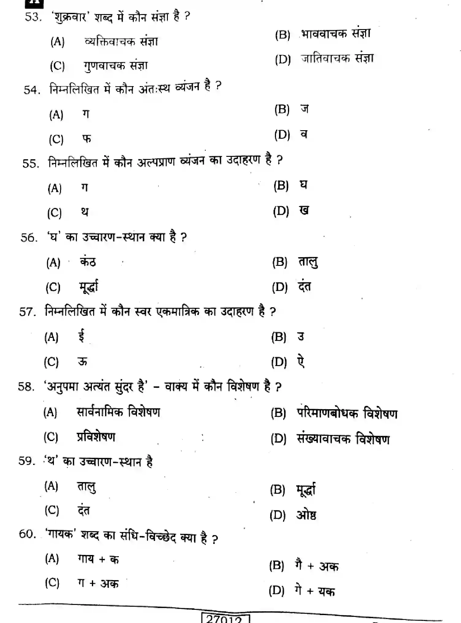 Bihar Board Class 2 2024 HINDI-106-206-306-SENT-UP-SET-A Question Bank - Page 8
