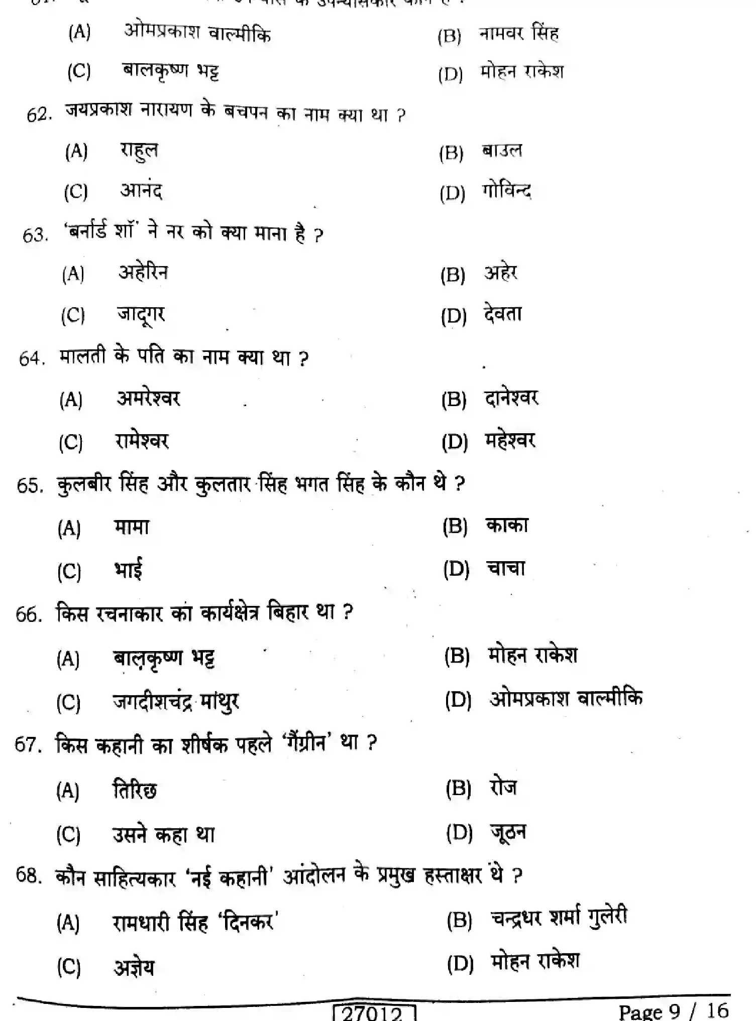 Bihar Board Class 2 2024 HINDI-106-206-306-SENT-UP-SET-A Question Bank - Page 9