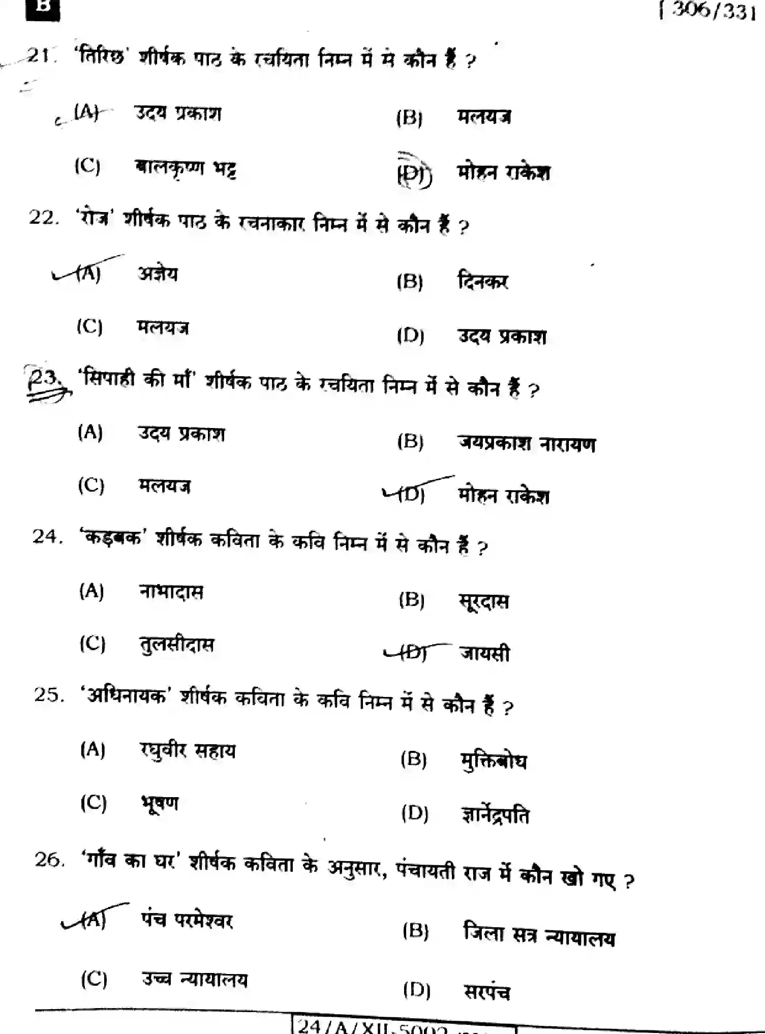Bihar Board Class 2 2024 HINDI-306-SET-B Question Bank - Page 6