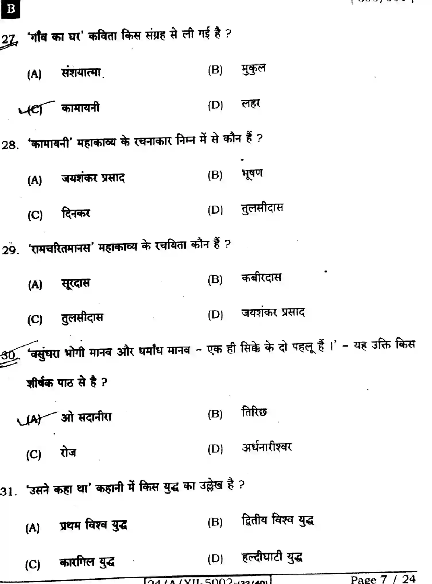 Bihar Board Class 2 2024 HINDI-306-SET-B Question Bank - Page 7