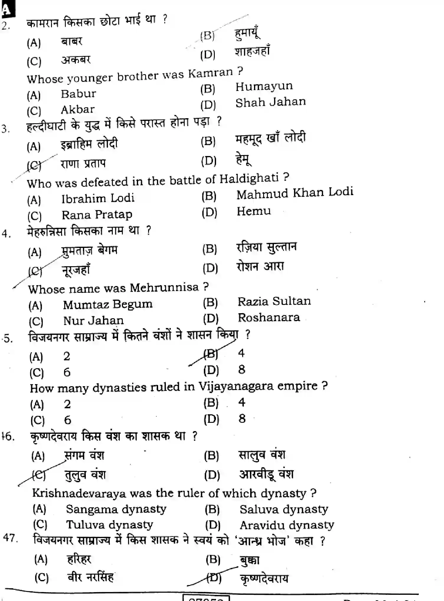 Bihar Board Class 2 2024 HISTORY-321-SENT-UP-SET-A Question Bank - Page 11