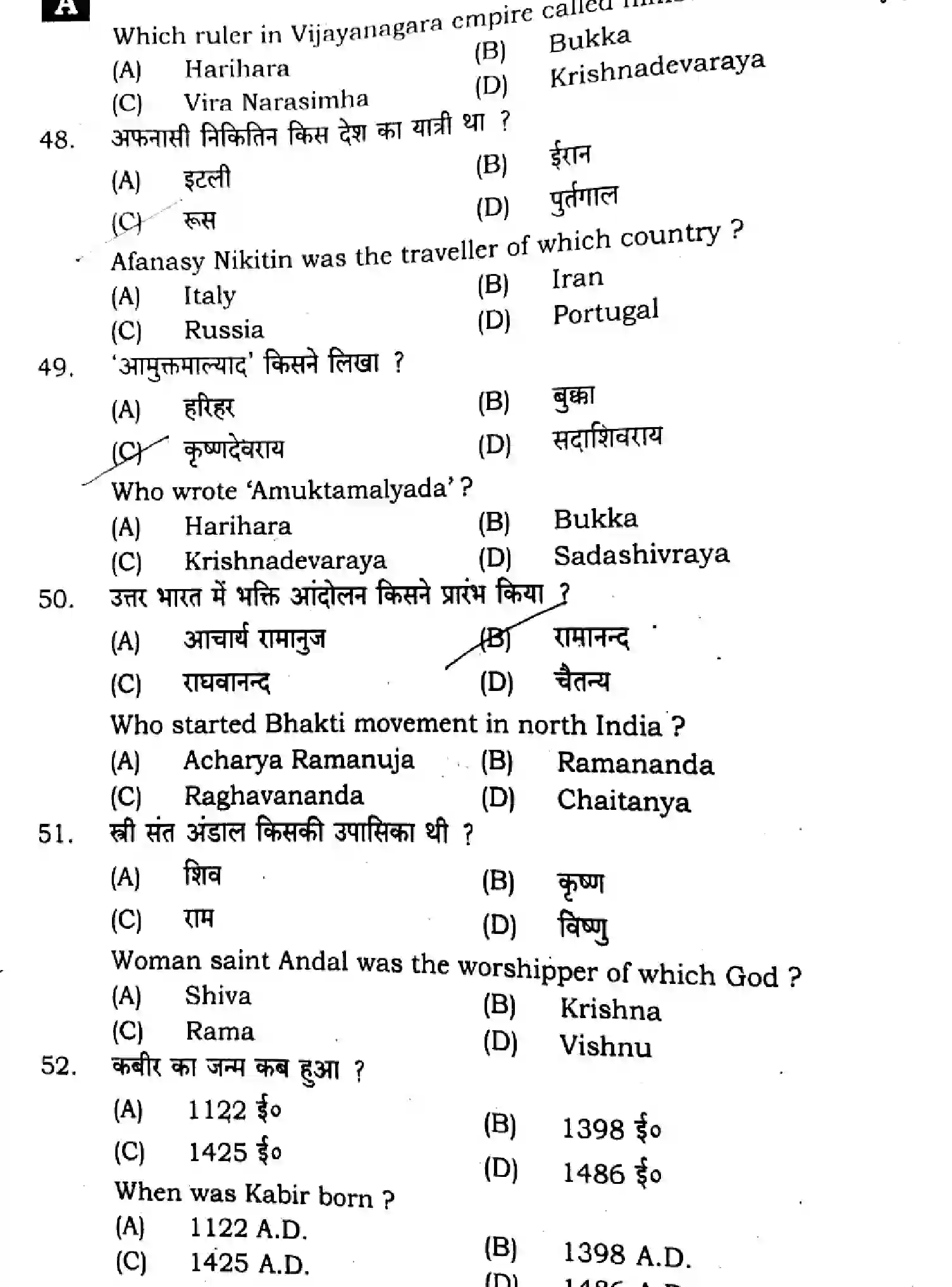 Bihar Board Class 2 2024 HISTORY-321-SENT-UP-SET-A Question Bank - Page 12