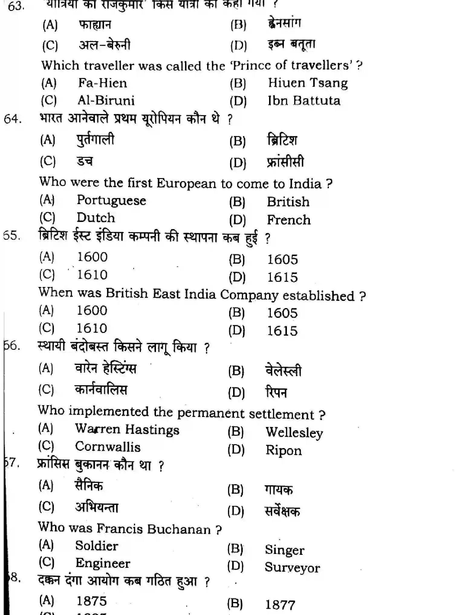 Bihar Board Class 2 2024 HISTORY-321-SENT-UP-SET-A Question Bank - Page 15