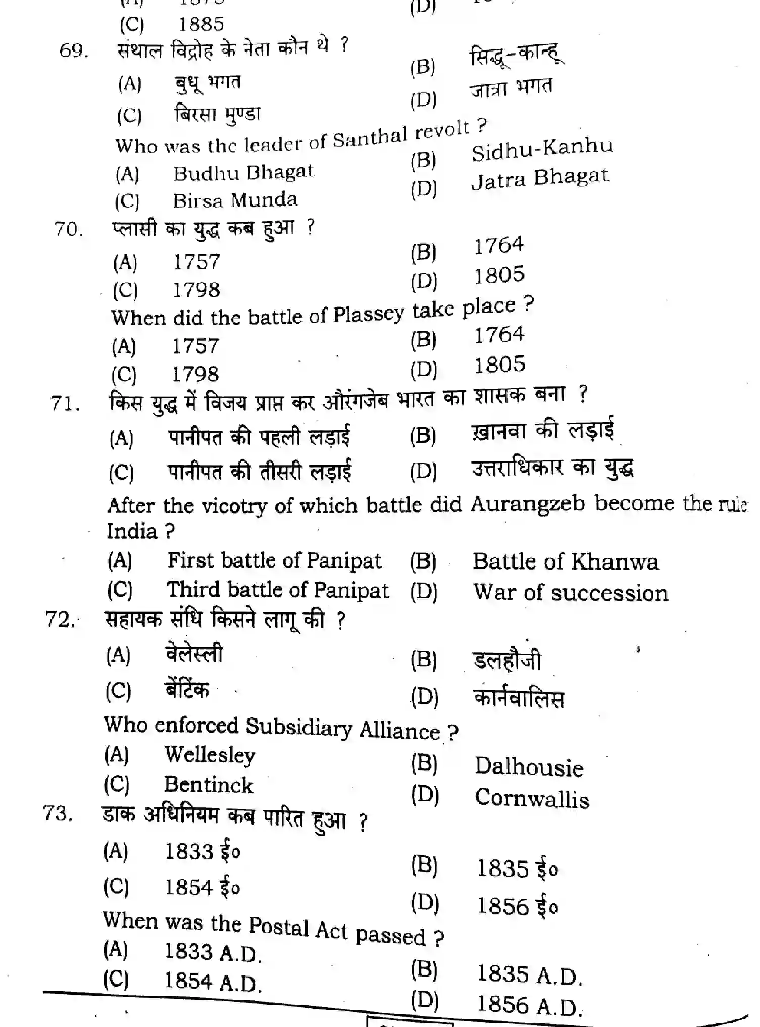 Bihar Board Class 2 2024 HISTORY-321-SENT-UP-SET-A Question Bank - Page 16