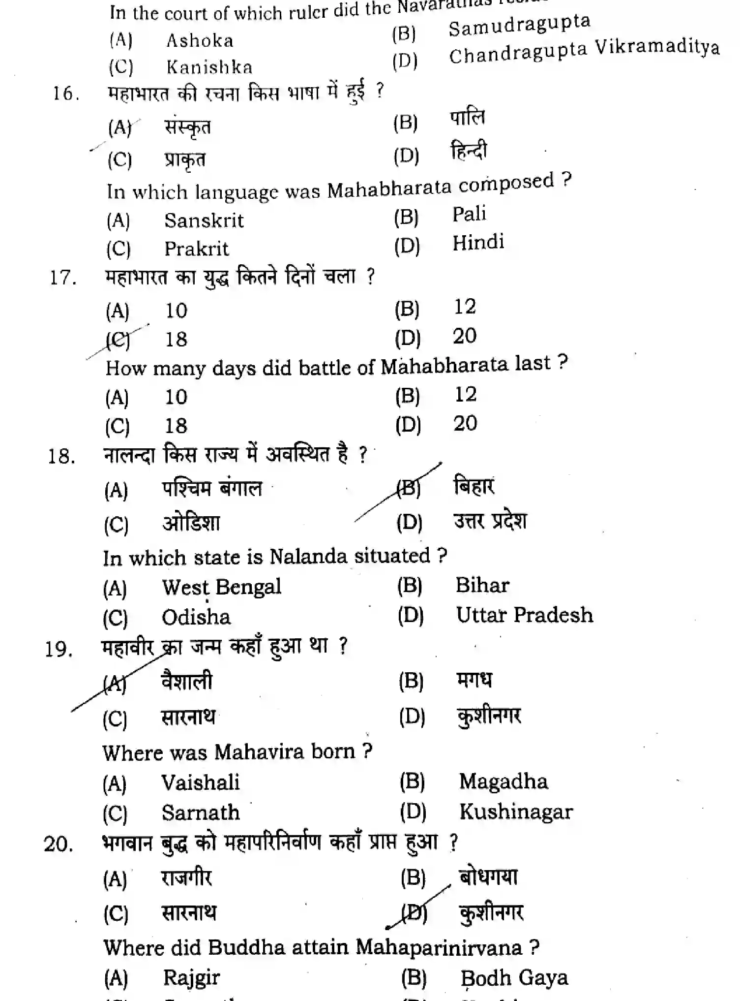 Bihar Board Class 2 2024 HISTORY-321-SENT-UP-SET-A Question Bank - Page 6