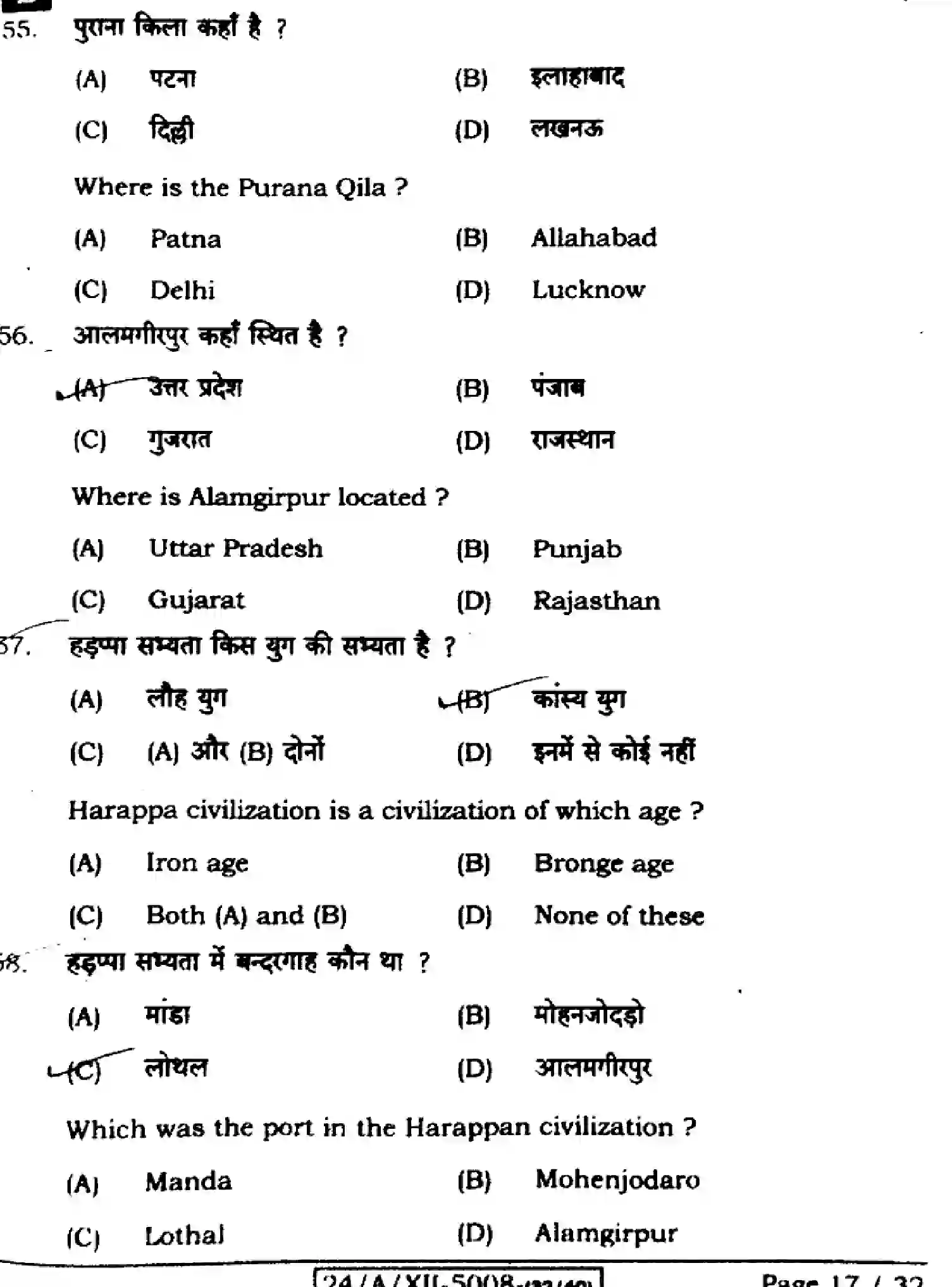 Bihar Board Class 2 2024 HISTORY-321-SET-B Question Bank - Page 17