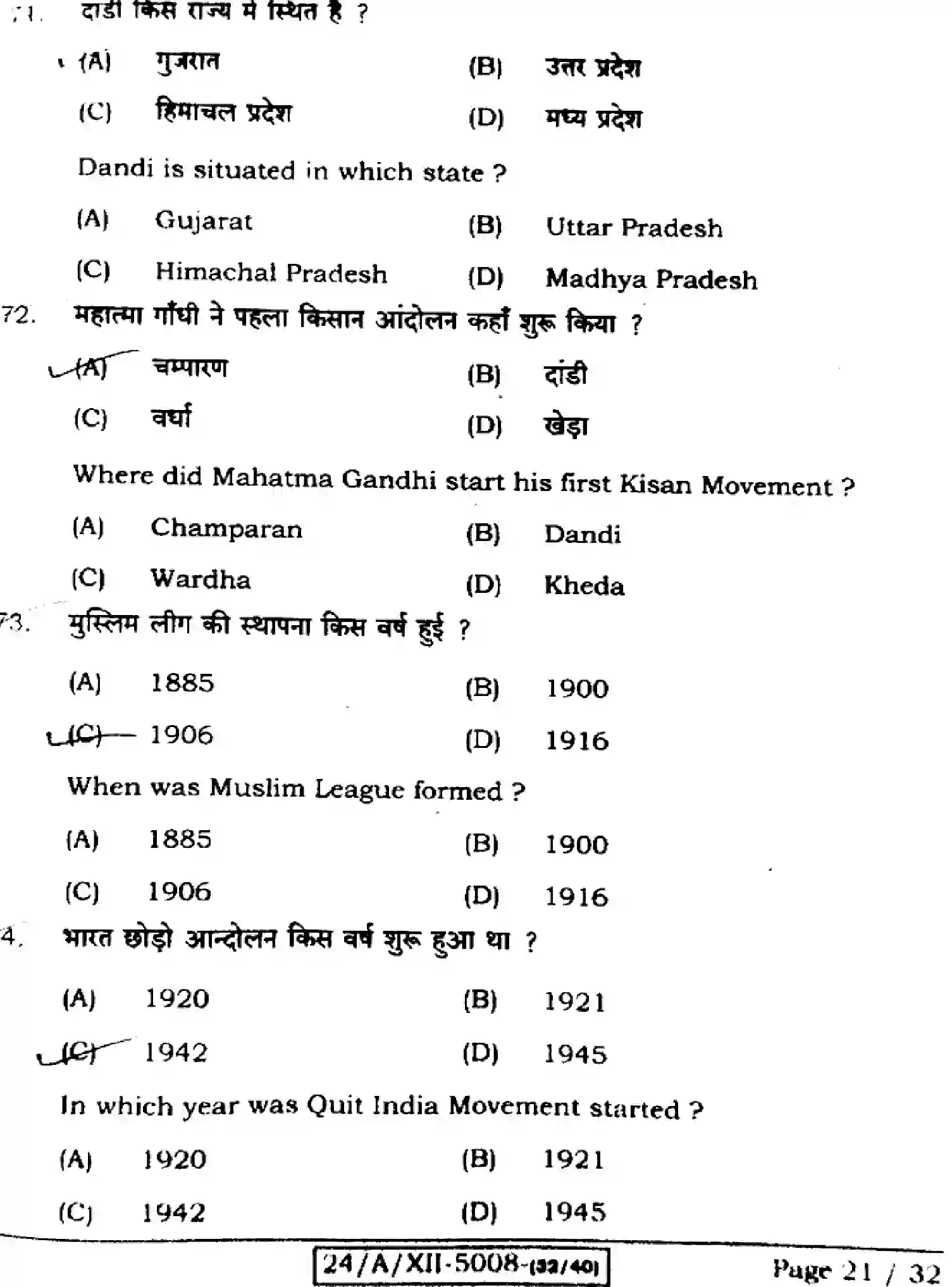 Bihar Board Class 2 2024 HISTORY-321-SET-B Question Bank - Page 21