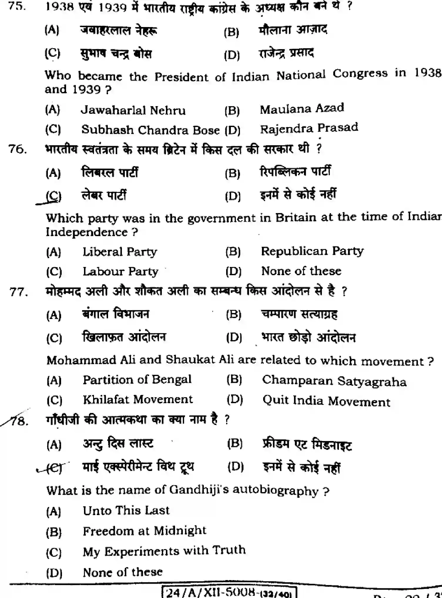 Bihar Board Class 2 2024 HISTORY-321-SET-B Question Bank - Page 22