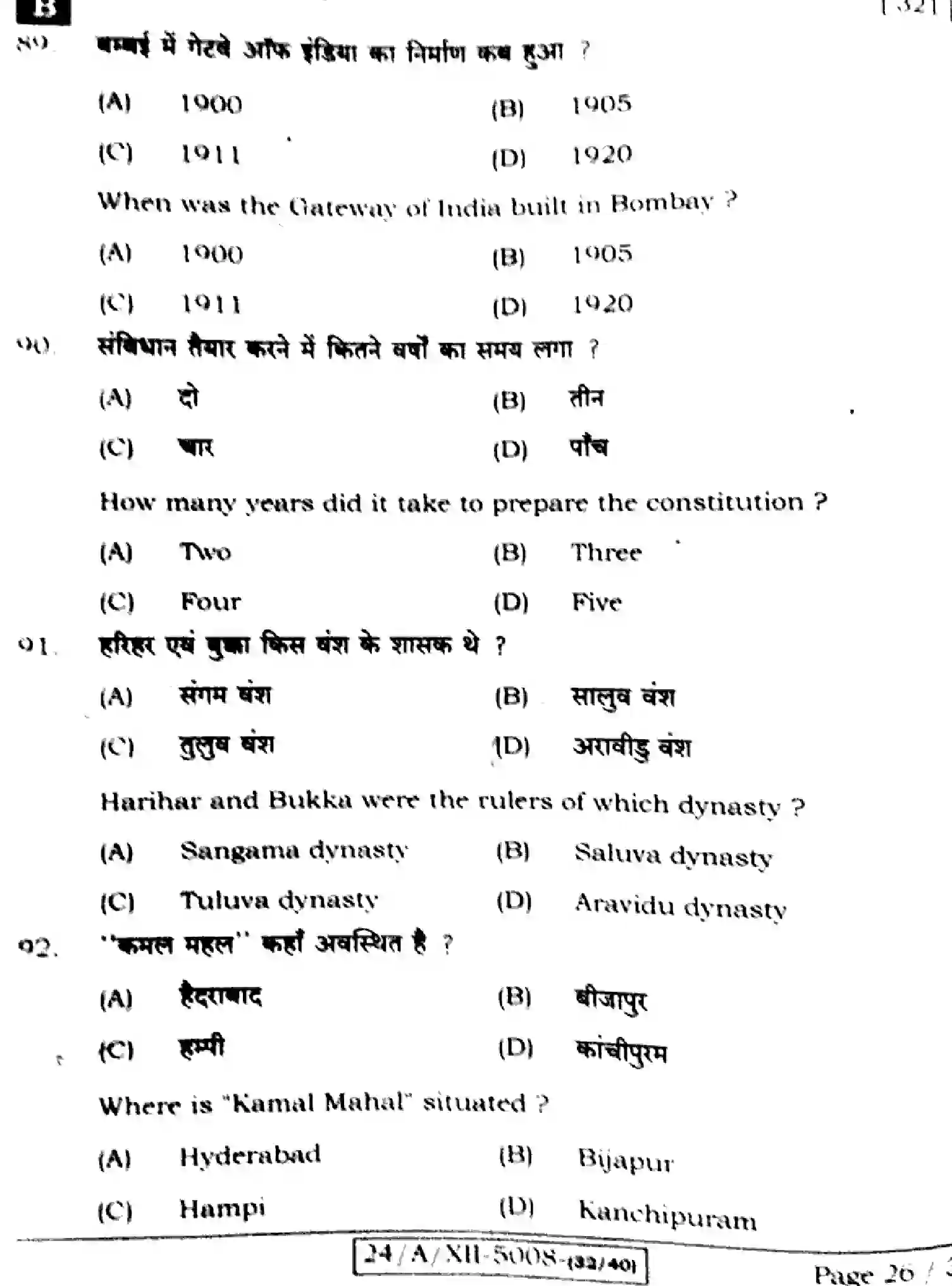Bihar Board Class 2 2024 HISTORY-321-SET-B Question Bank - Page 26