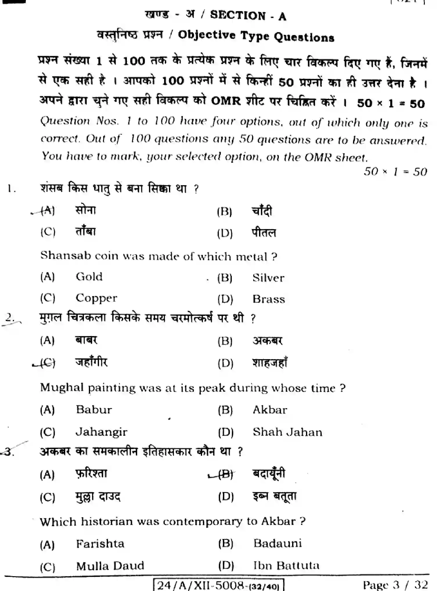 Bihar Board Class 2 2024 HISTORY-321-SET-B Question Bank - Page 3