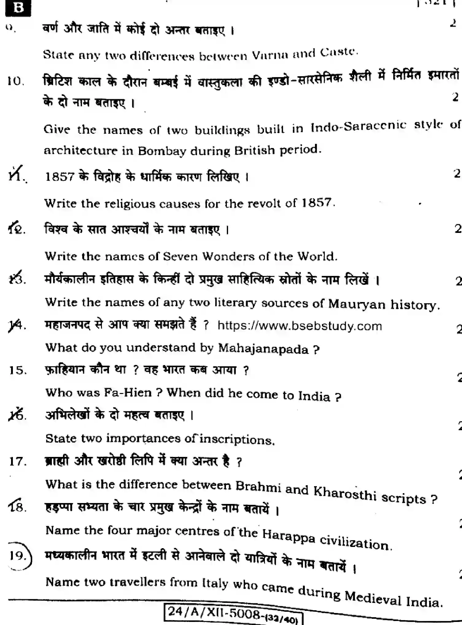 Bihar Board Class 2 2024 HISTORY-321-SET-B Question Bank - Page 30