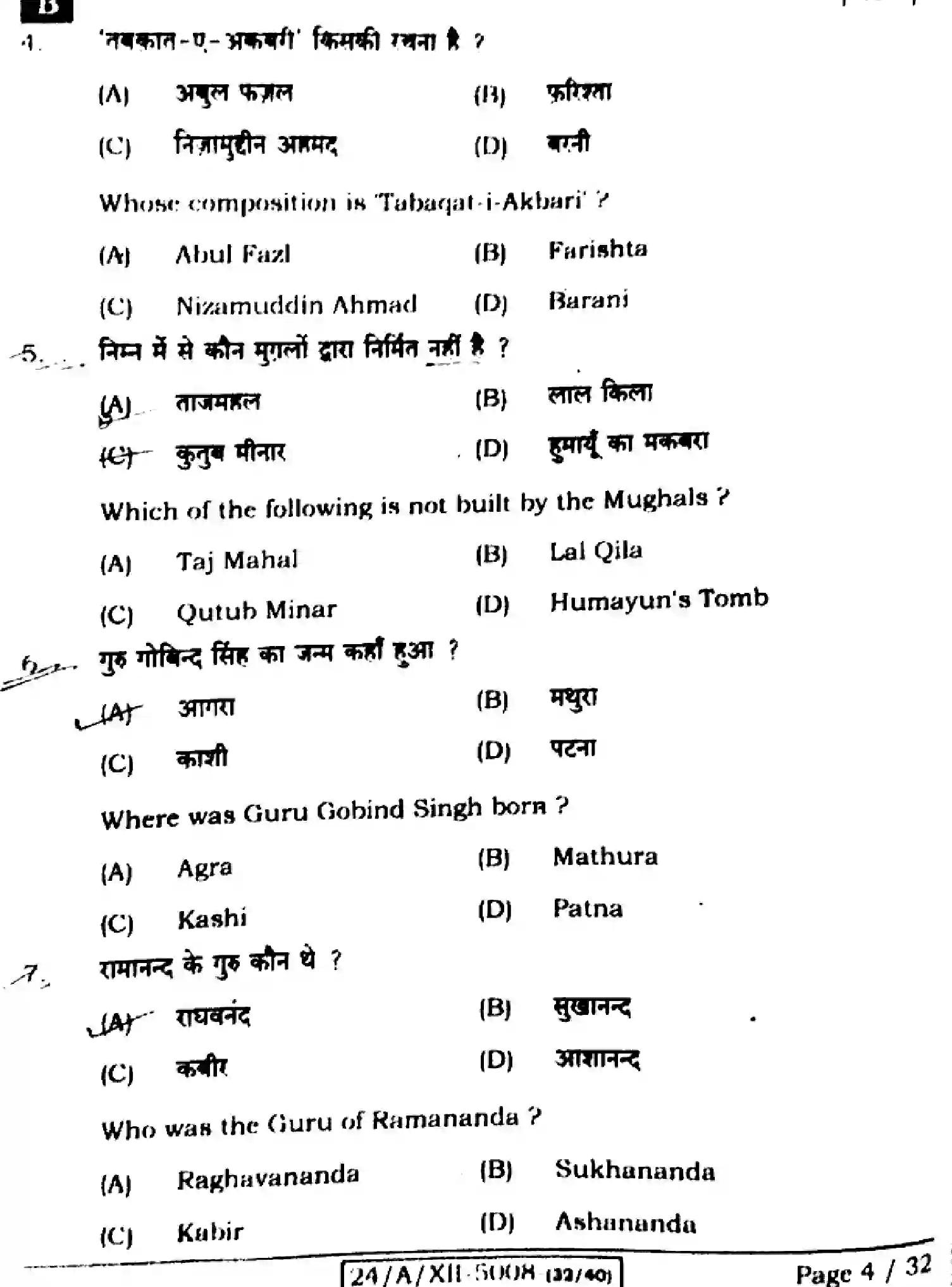 Bihar Board Class 2 2024 HISTORY-321-SET-B Question Bank - Page 4
