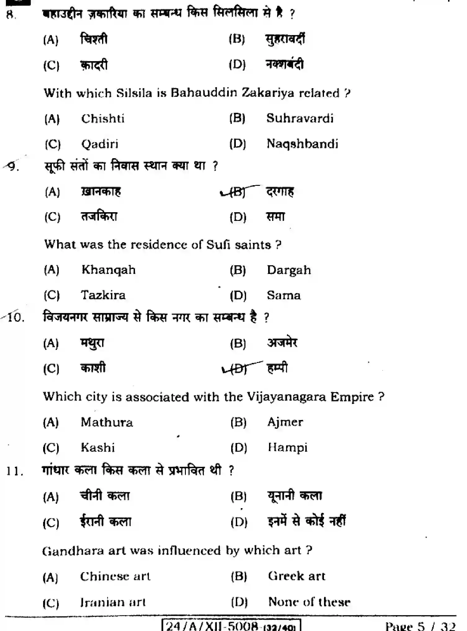 Bihar Board Class 2 2024 HISTORY-321-SET-B Question Bank - Page 5