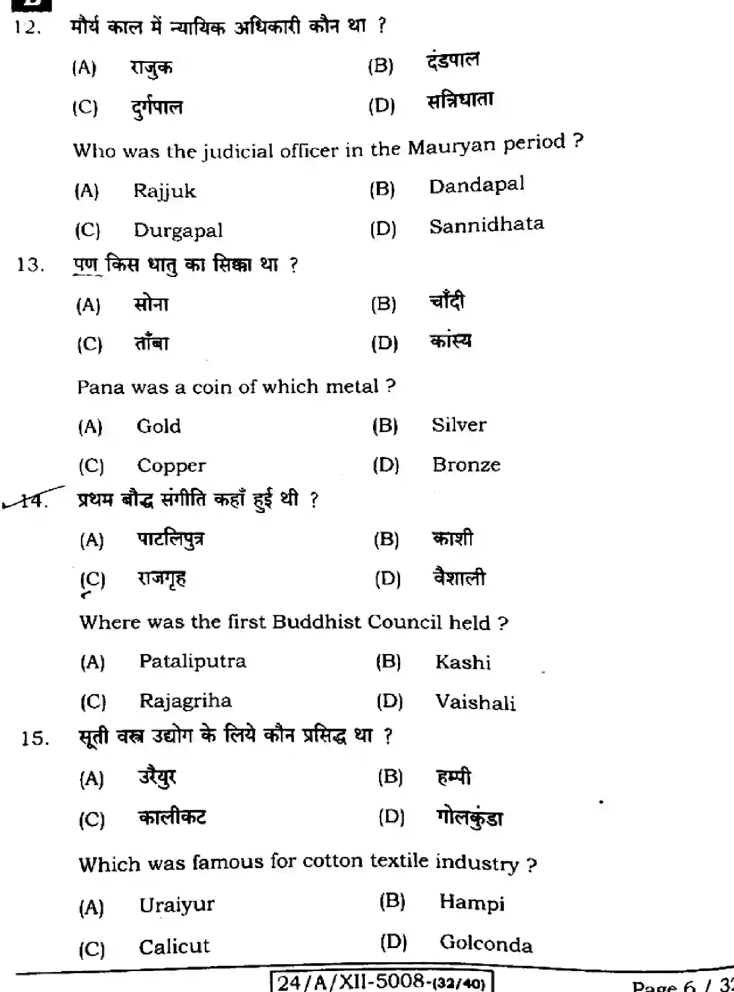 Bihar Board Class 2 2024 HISTORY-321-SET-B Question Bank - Page 6