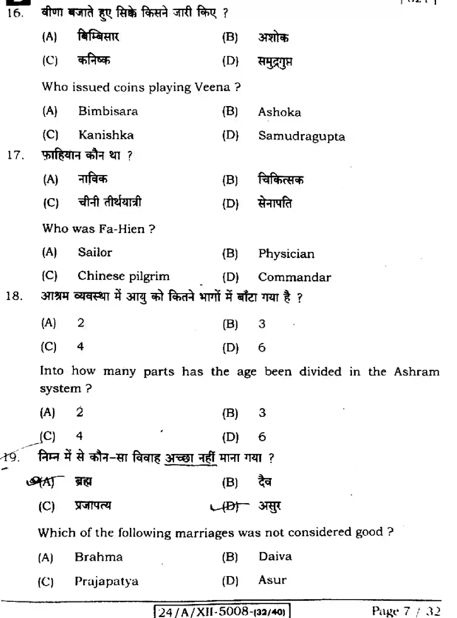 Bihar Board Class 2 2024 HISTORY-321-SET-B Question Bank - Page 7