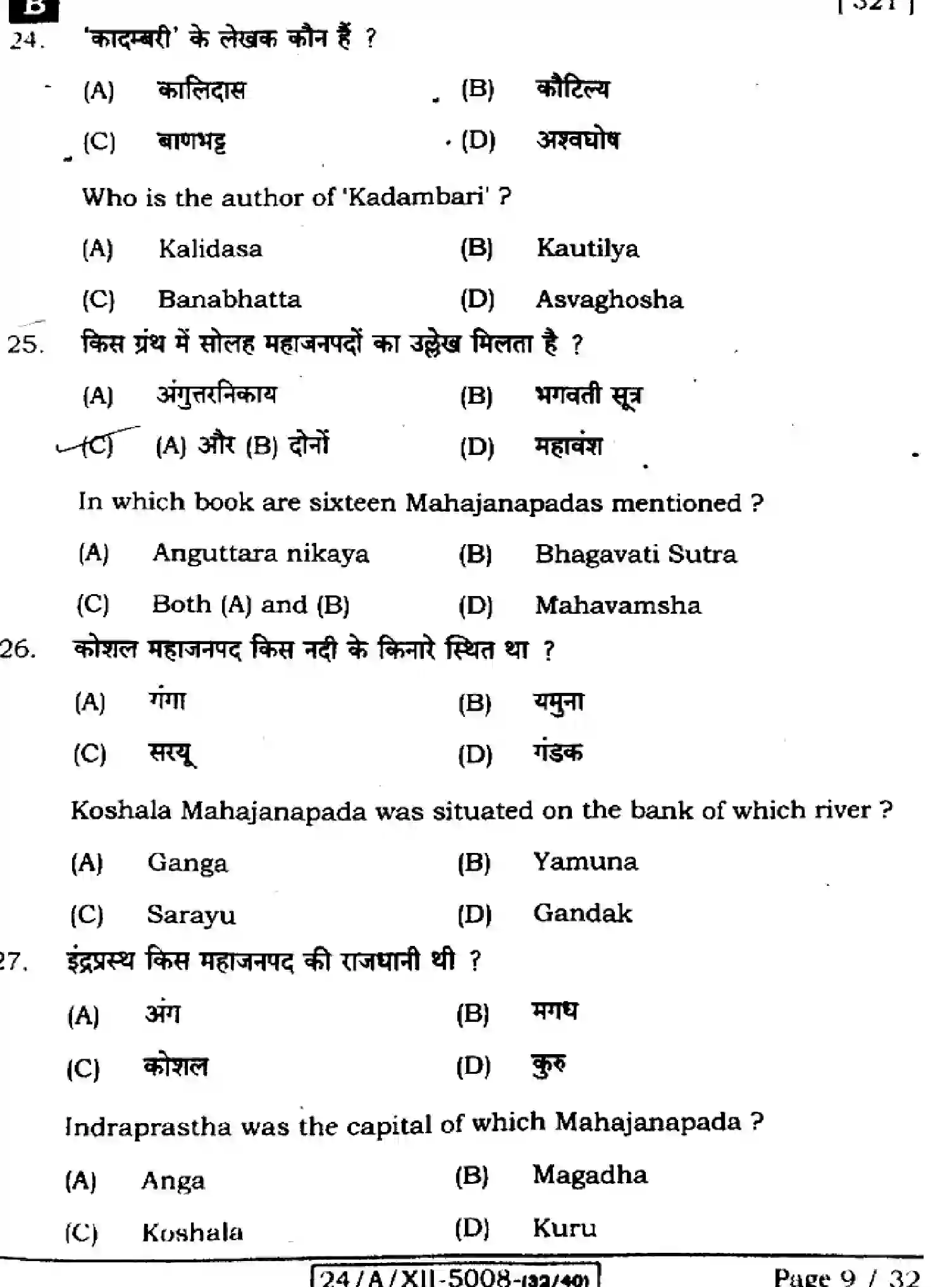 Bihar Board Class 2 2024 HISTORY-321-SET-B Question Bank - Page 9