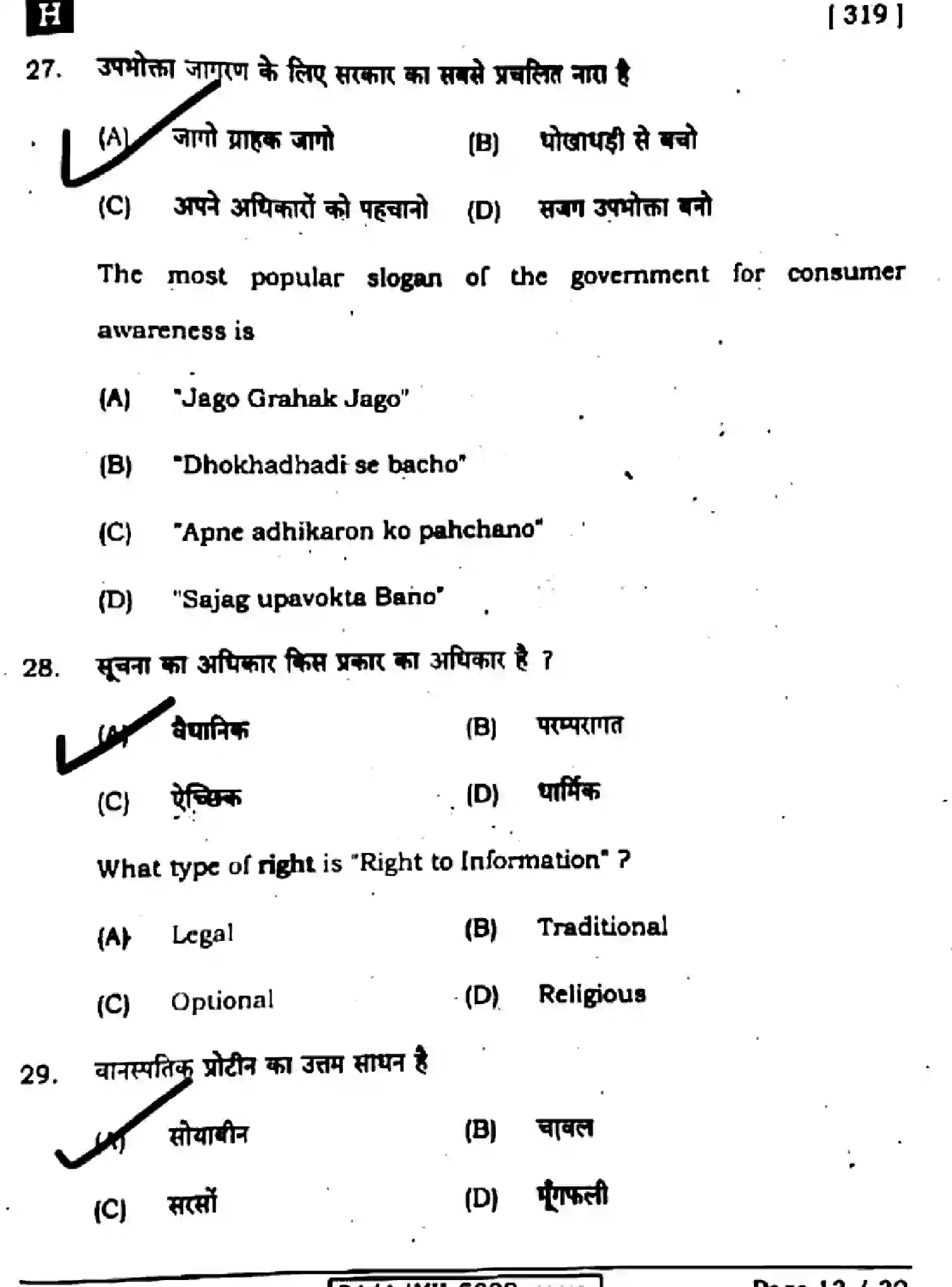 Bihar Board Class 2 2024 HOME-SCIENCE-319-SET-H Question Bank - Page 13