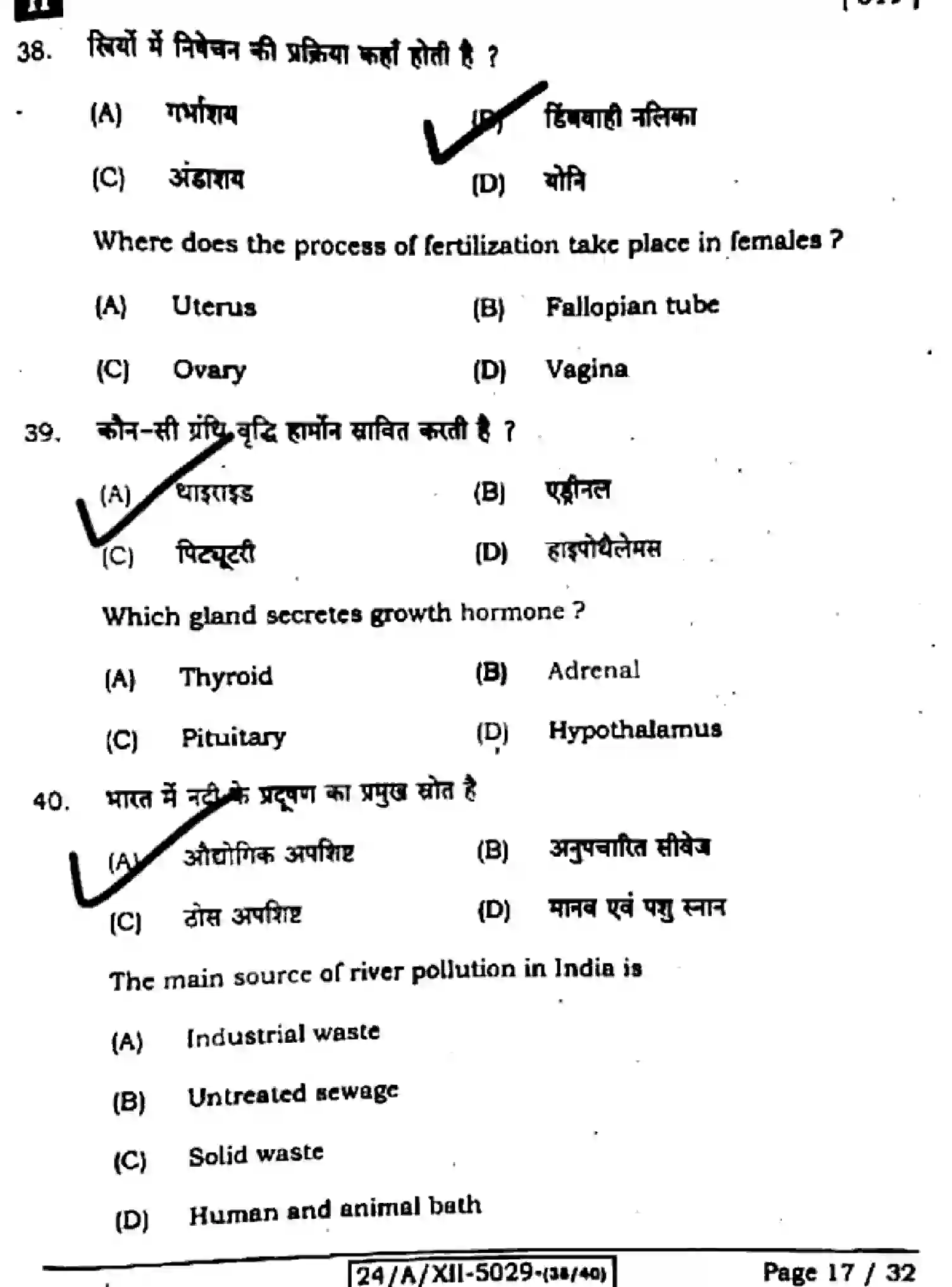 Bihar Board Class 2 2024 HOME-SCIENCE-319-SET-H Question Bank - Page 17