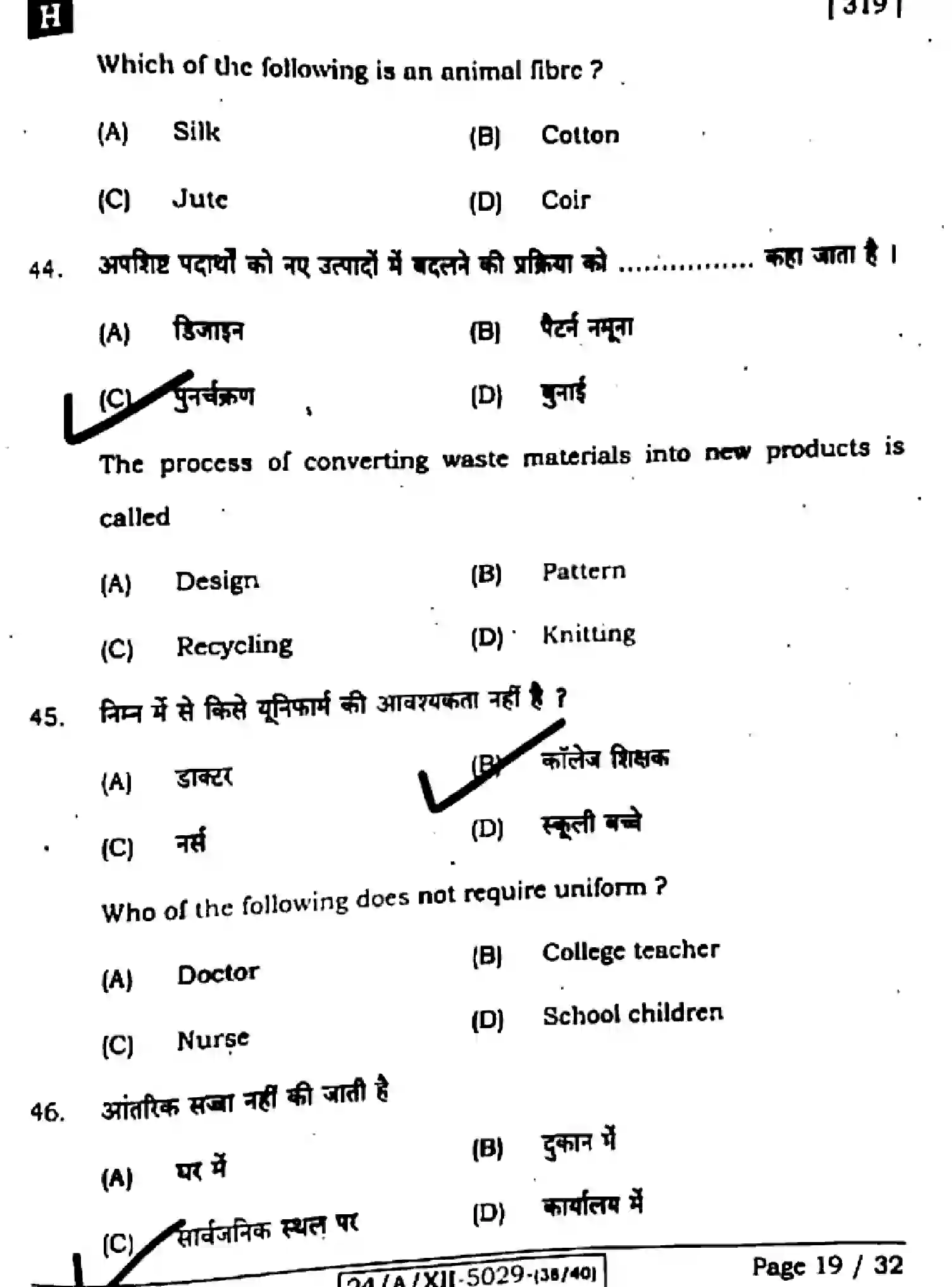 Bihar Board Class 2 2024 HOME-SCIENCE-319-SET-H Question Bank - Page 19