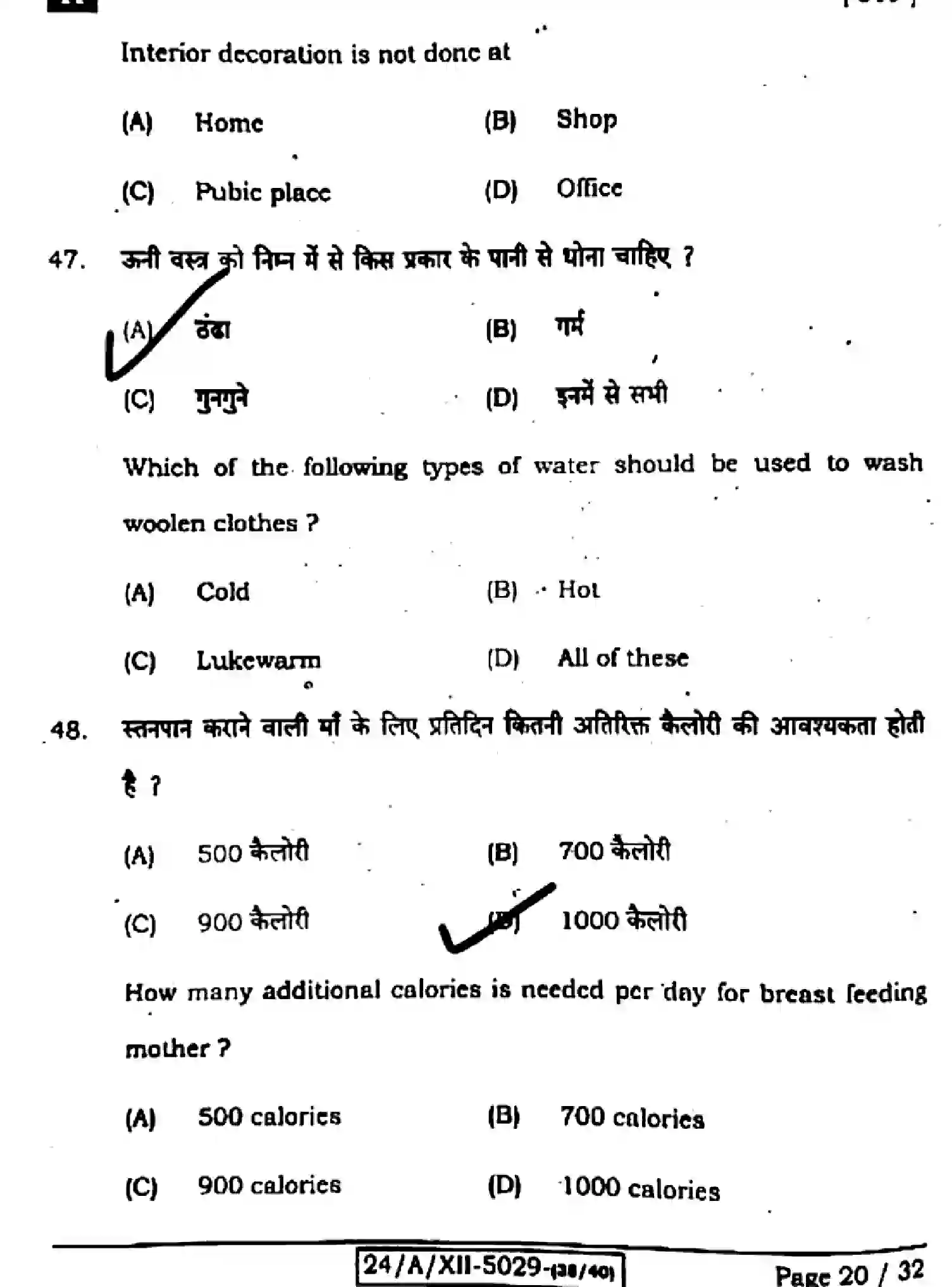 Bihar Board Class 2 2024 HOME-SCIENCE-319-SET-H Question Bank - Page 20