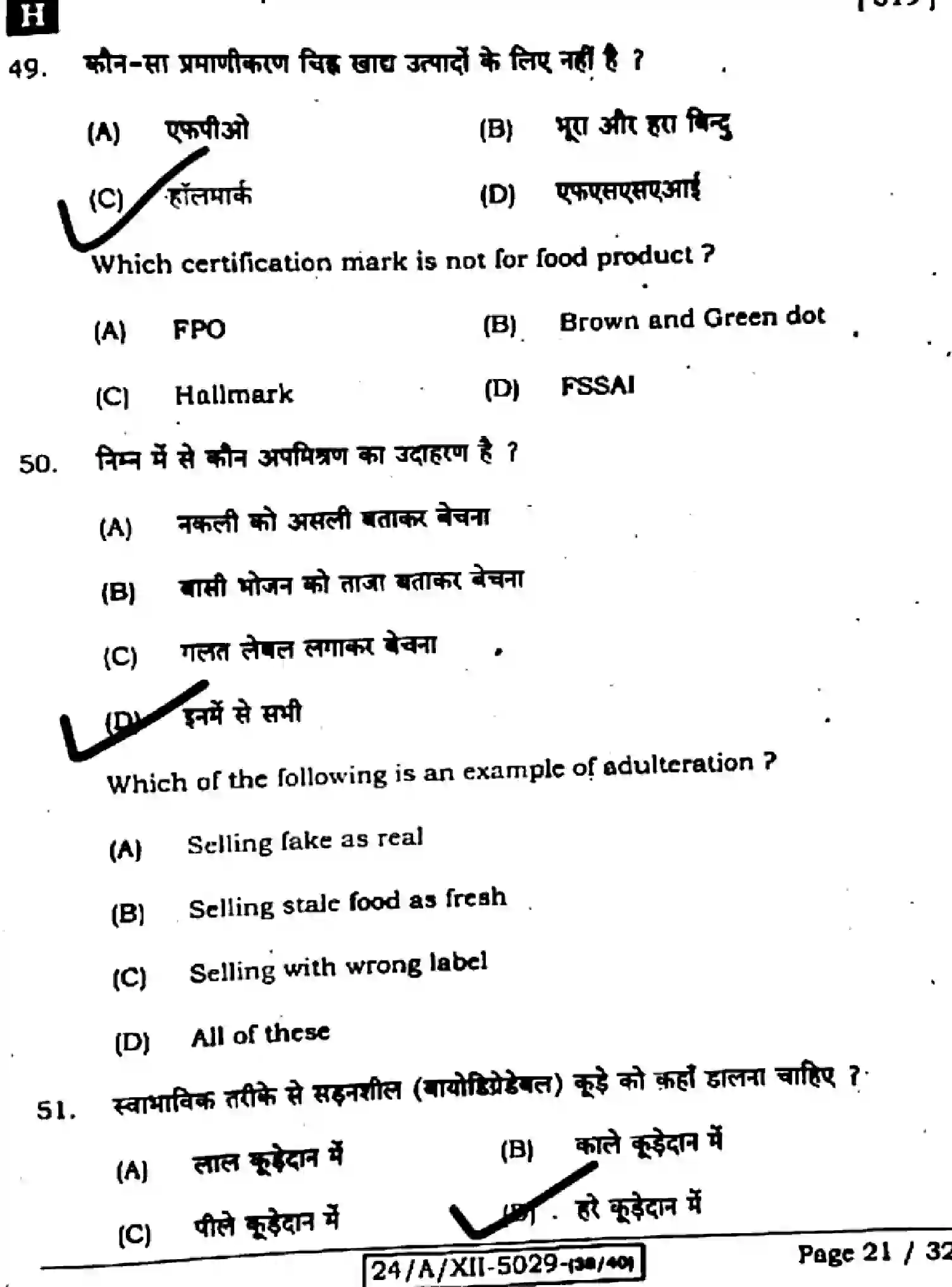 Bihar Board Class 2 2024 HOME-SCIENCE-319-SET-H Question Bank - Page 21