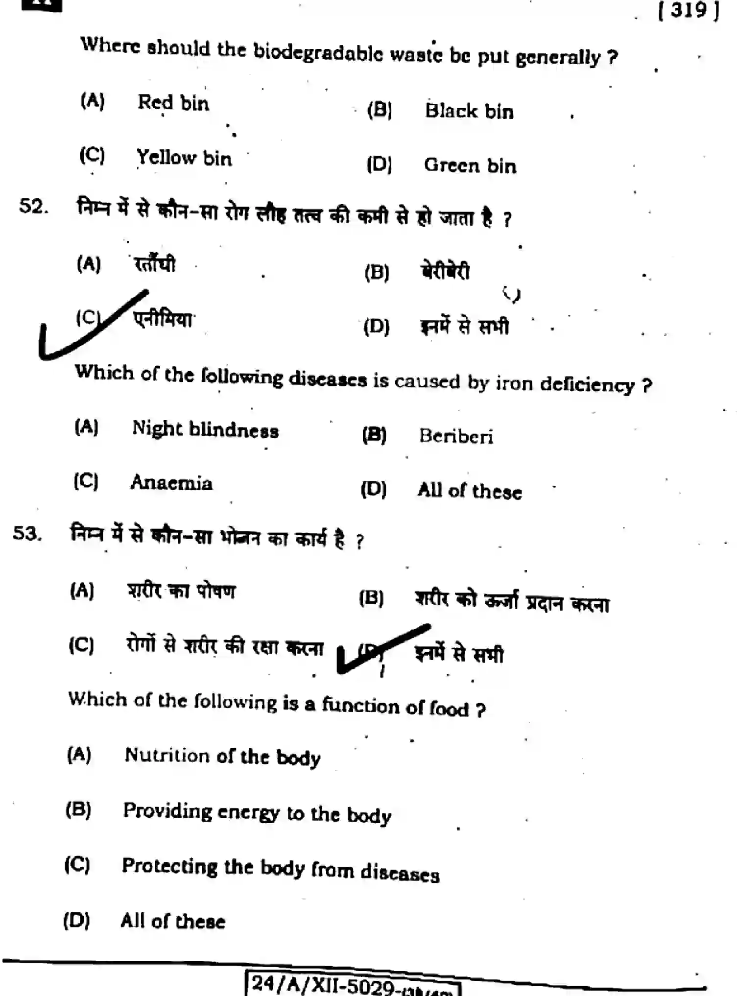 Bihar Board Class 2 2024 HOME-SCIENCE-319-SET-H Question Bank - Page 22
