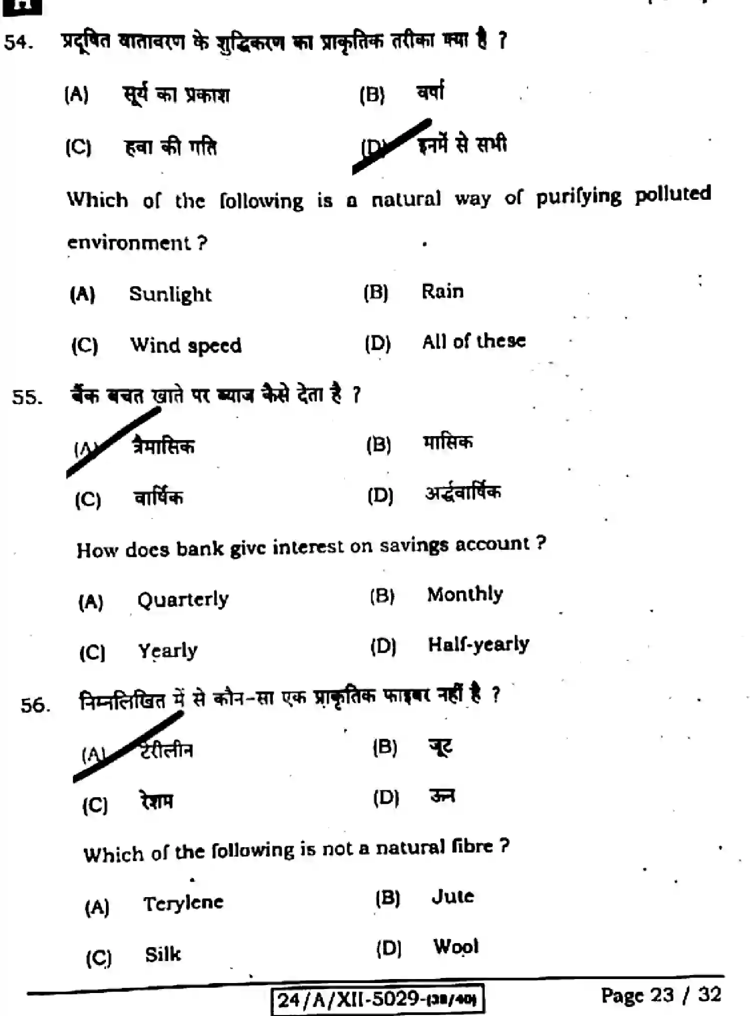 Bihar Board Class 2 2024 HOME-SCIENCE-319-SET-H Question Bank - Page 23
