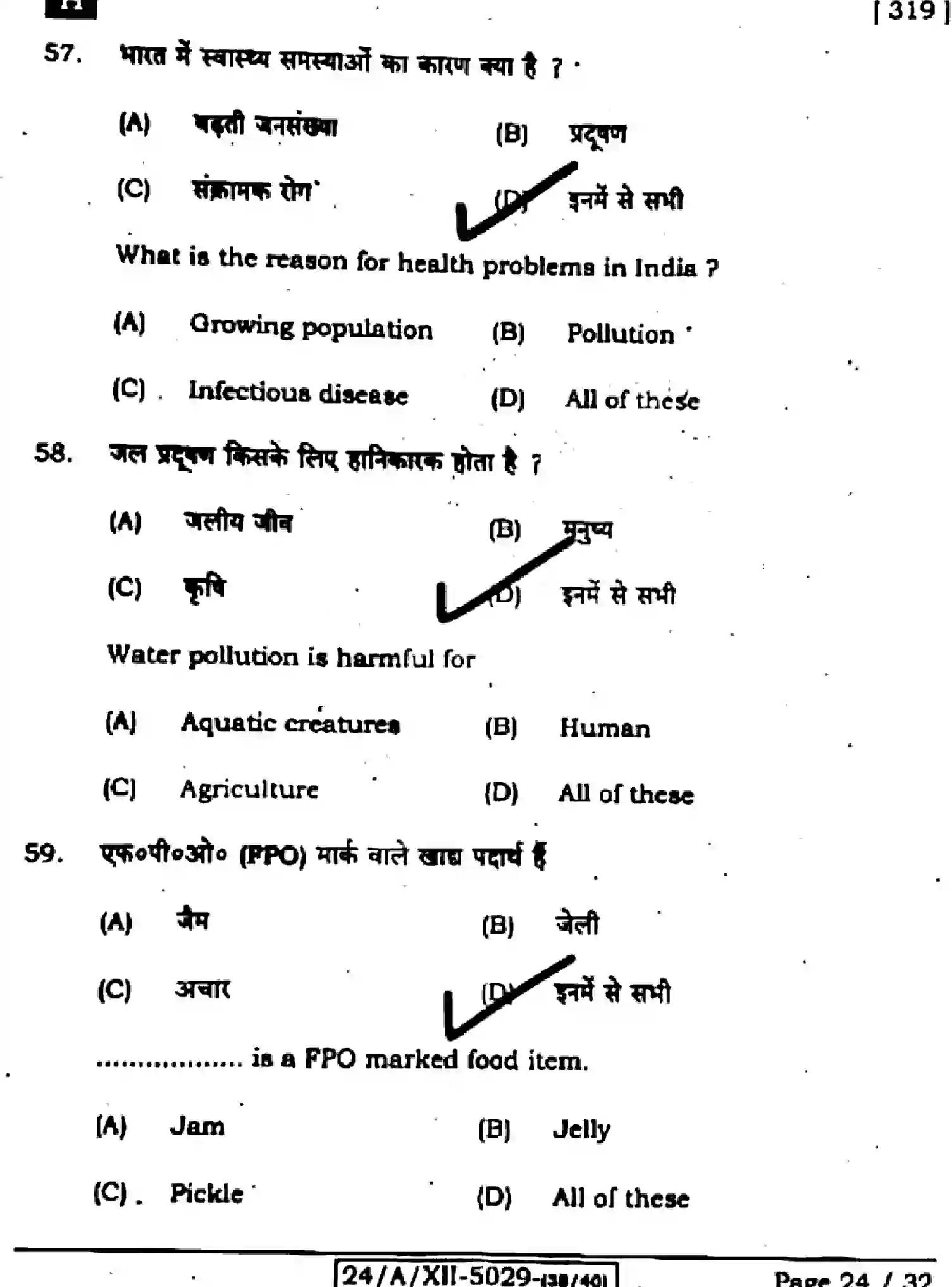 Bihar Board Class 2 2024 HOME-SCIENCE-319-SET-H Question Bank - Page 24