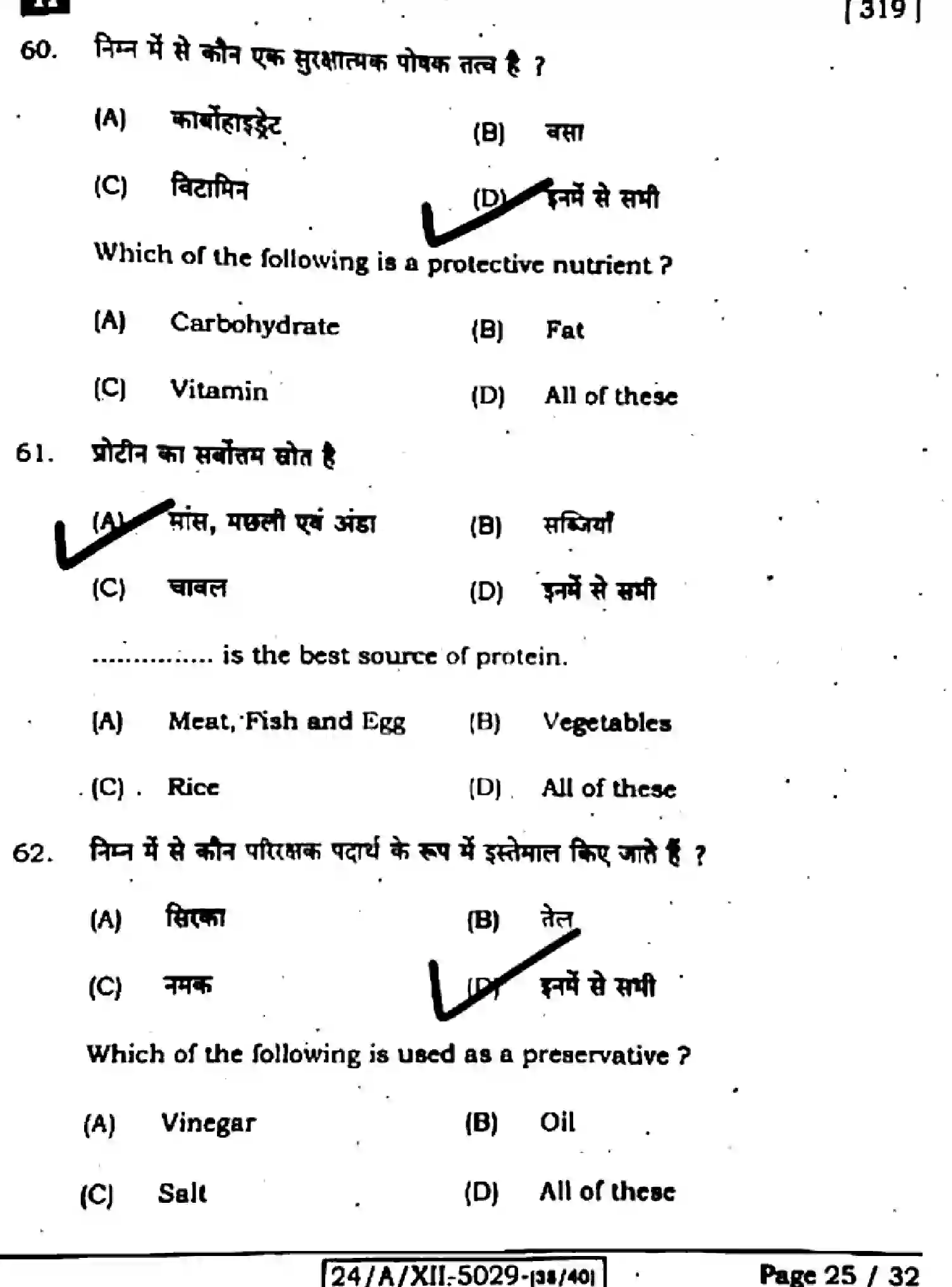 Bihar Board Class 2 2024 HOME-SCIENCE-319-SET-H Question Bank - Page 25