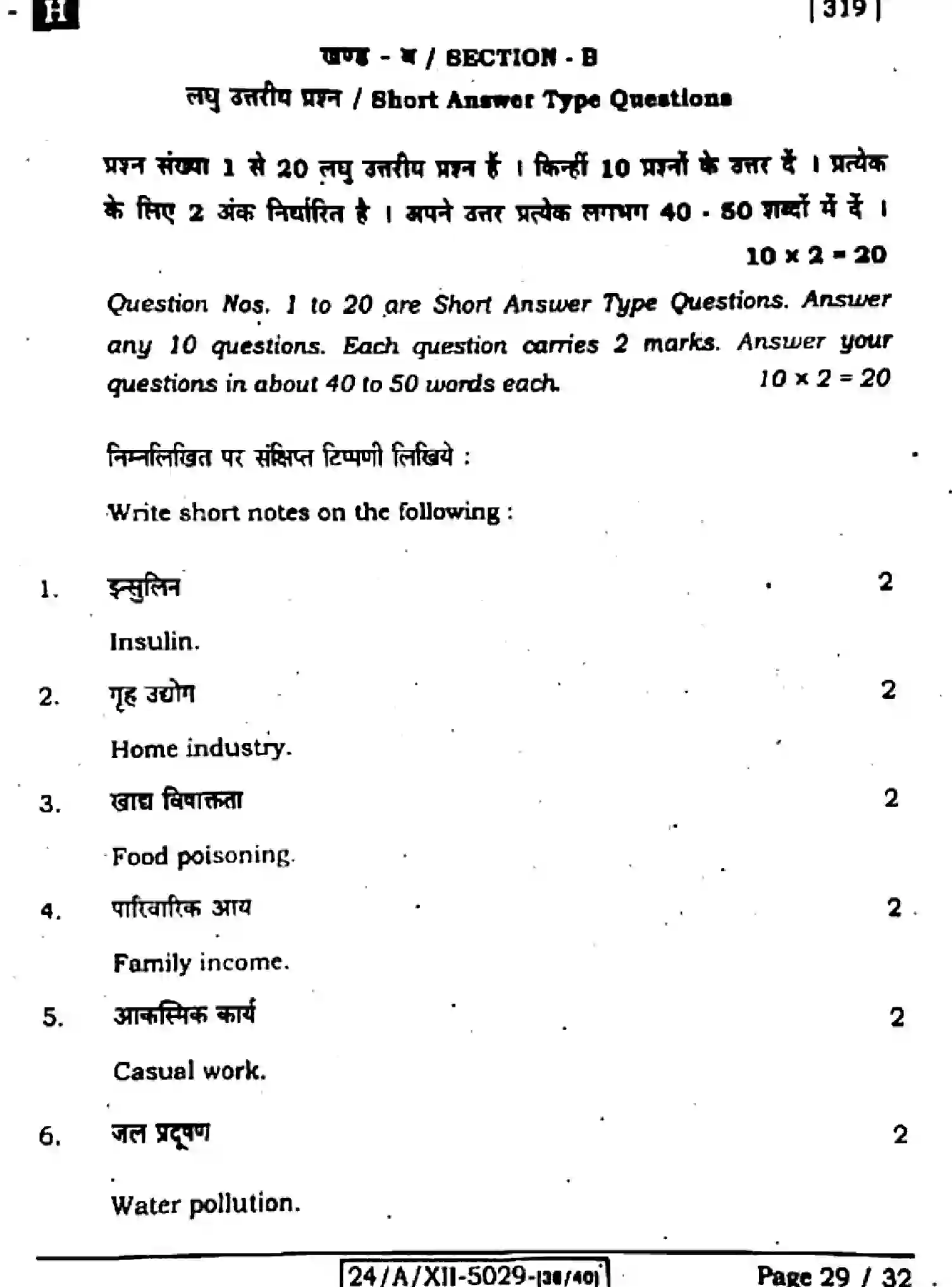 Bihar Board Class 2 2024 HOME-SCIENCE-319-SET-H Question Bank - Page 29
