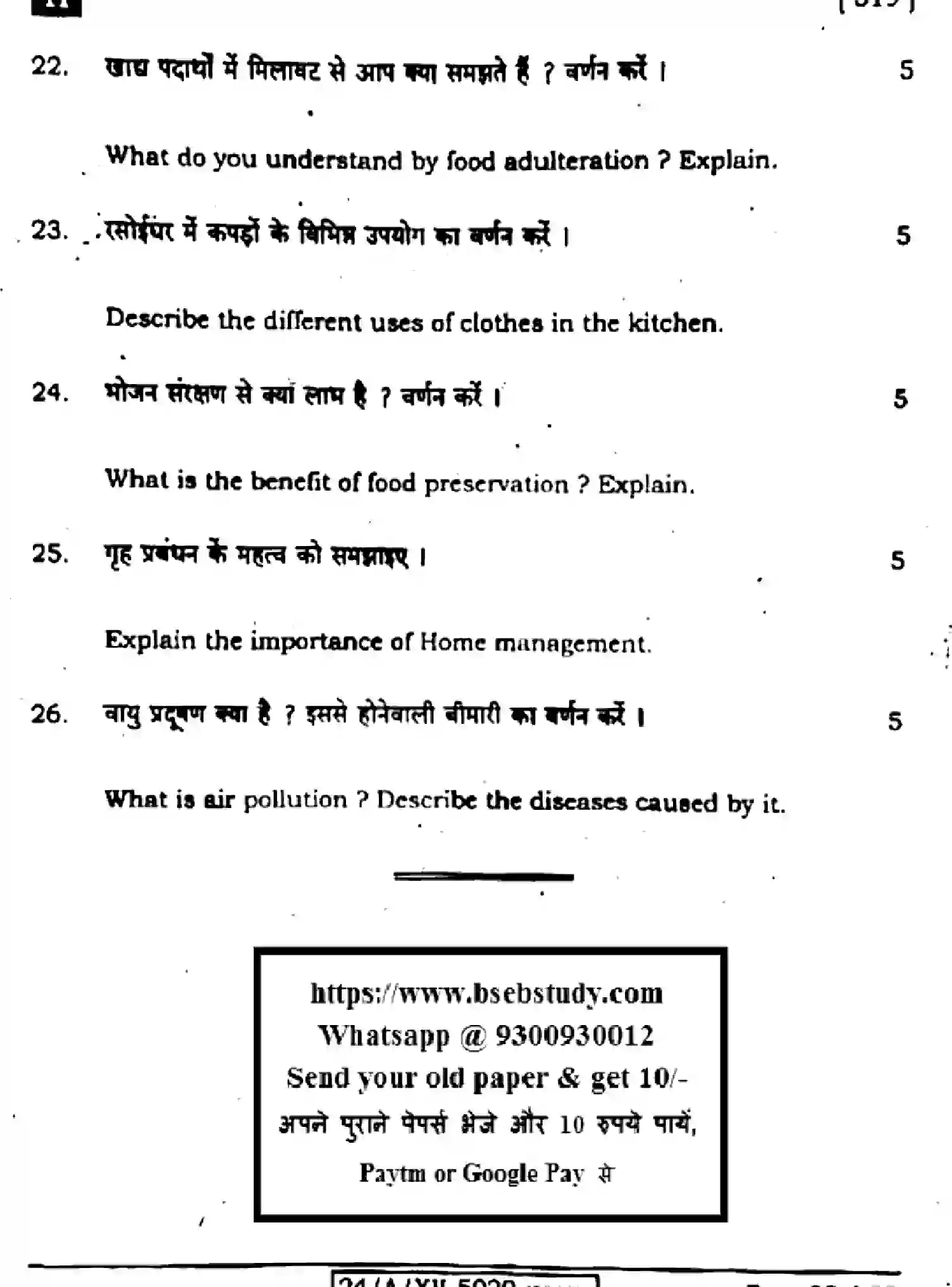 Bihar Board Class 2 2024 HOME-SCIENCE-319-SET-H Question Bank - Page 32