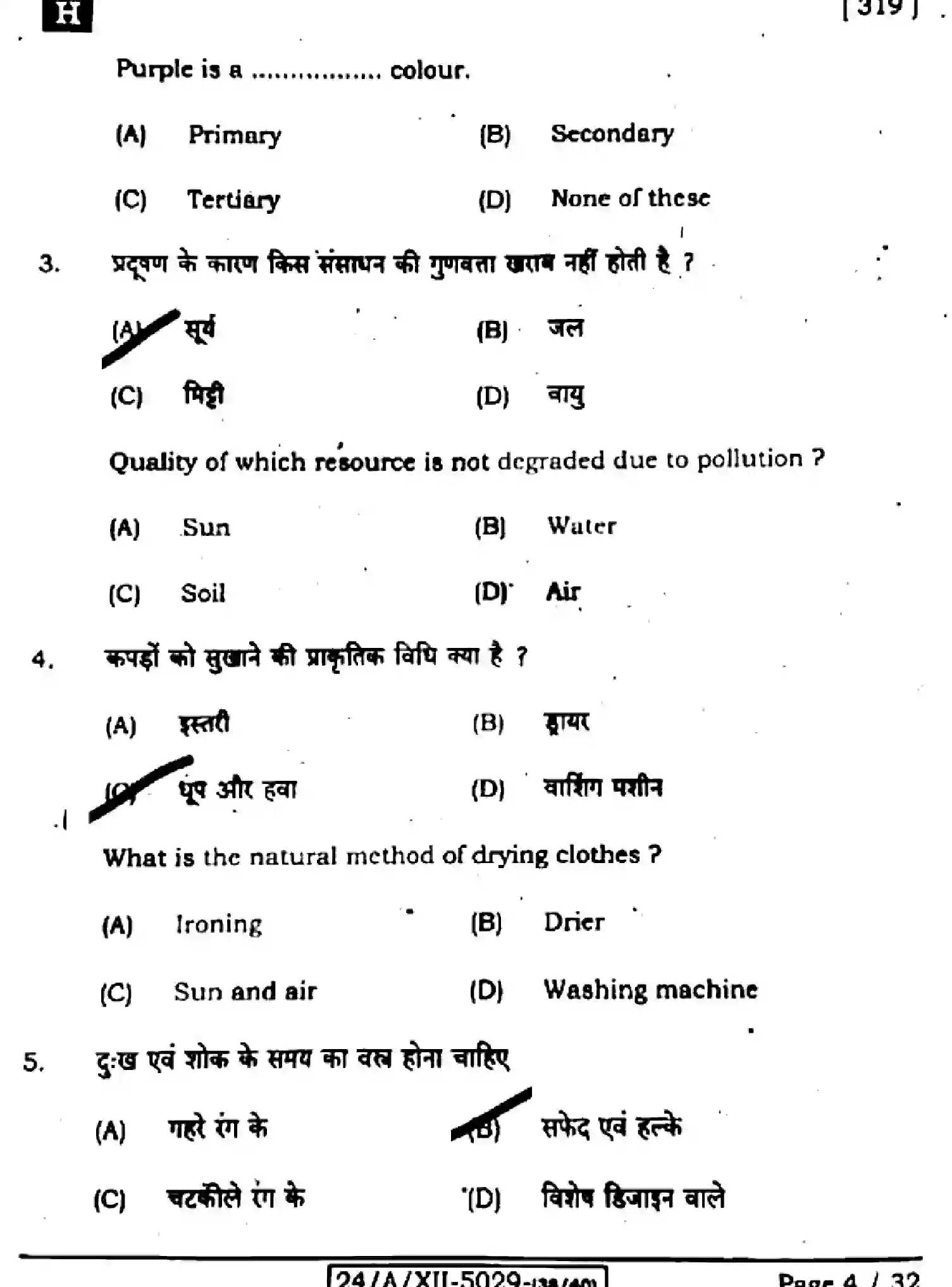 Bihar Board Class 2 2024 HOME-SCIENCE-319-SET-H Question Bank - Page 4