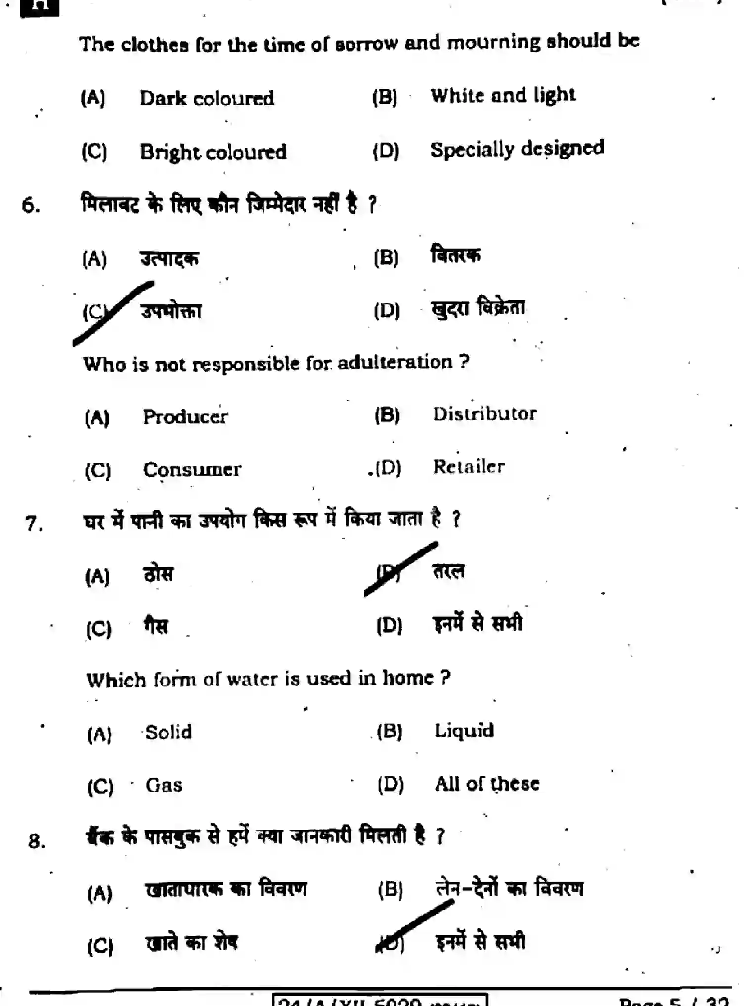 Bihar Board Class 2 2024 HOME-SCIENCE-319-SET-H Question Bank - Page 5