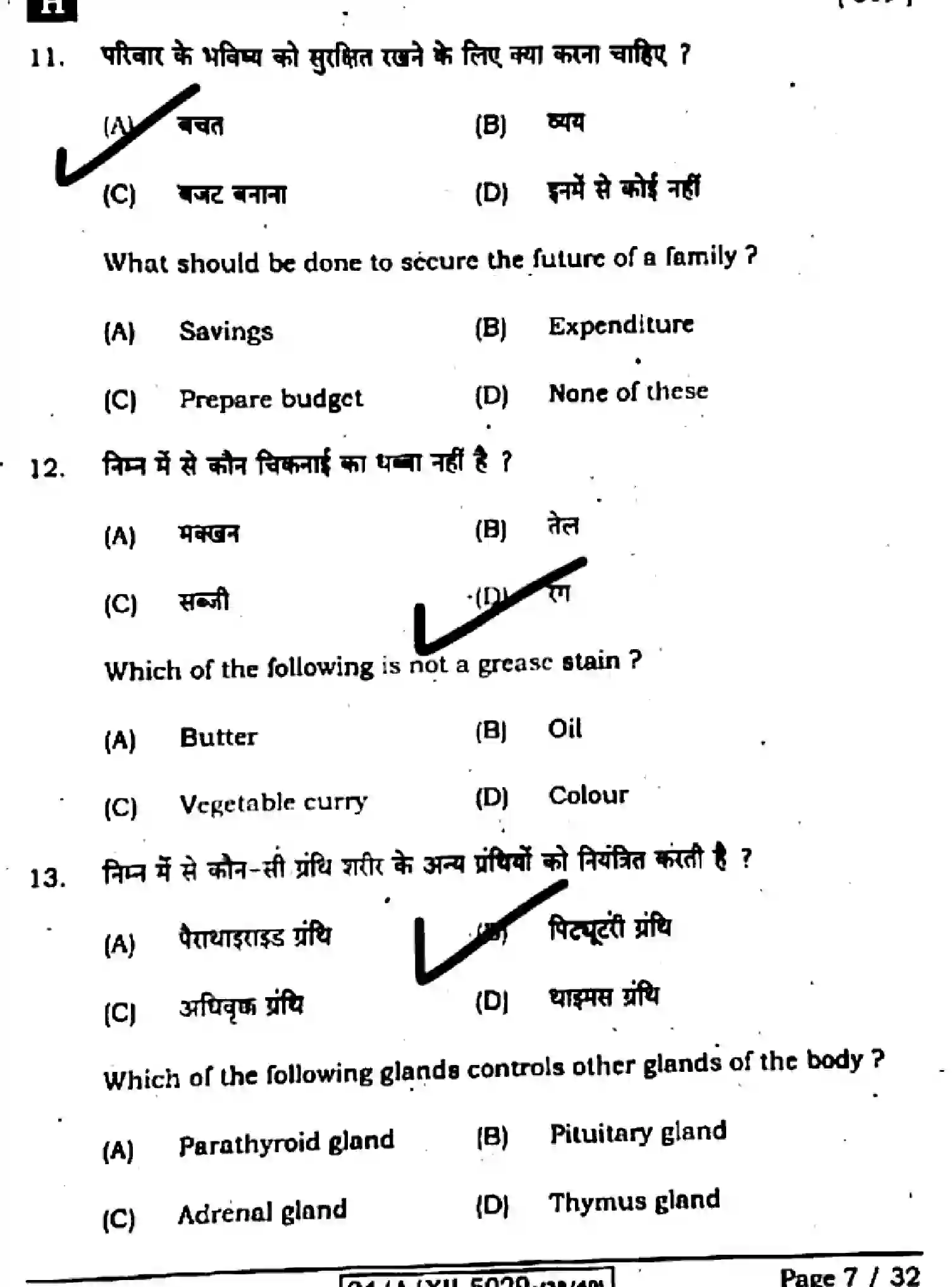 Bihar Board Class 2 2024 HOME-SCIENCE-319-SET-H Question Bank - Page 7