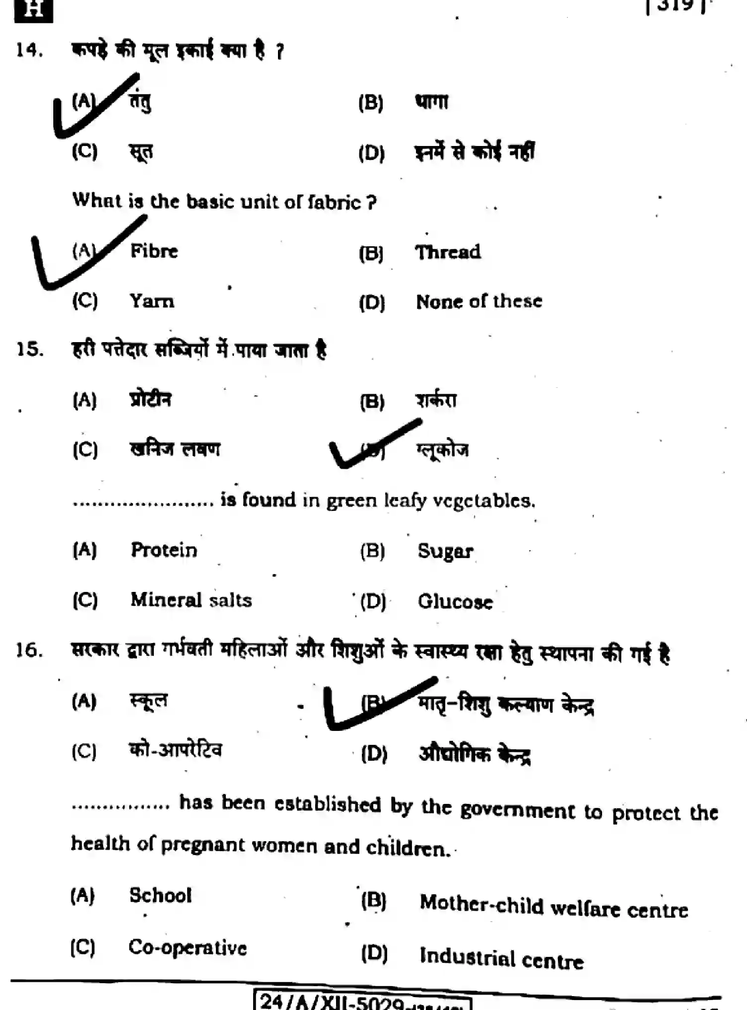 Bihar Board Class 2 2024 HOME-SCIENCE-319-SET-H Question Bank - Page 8