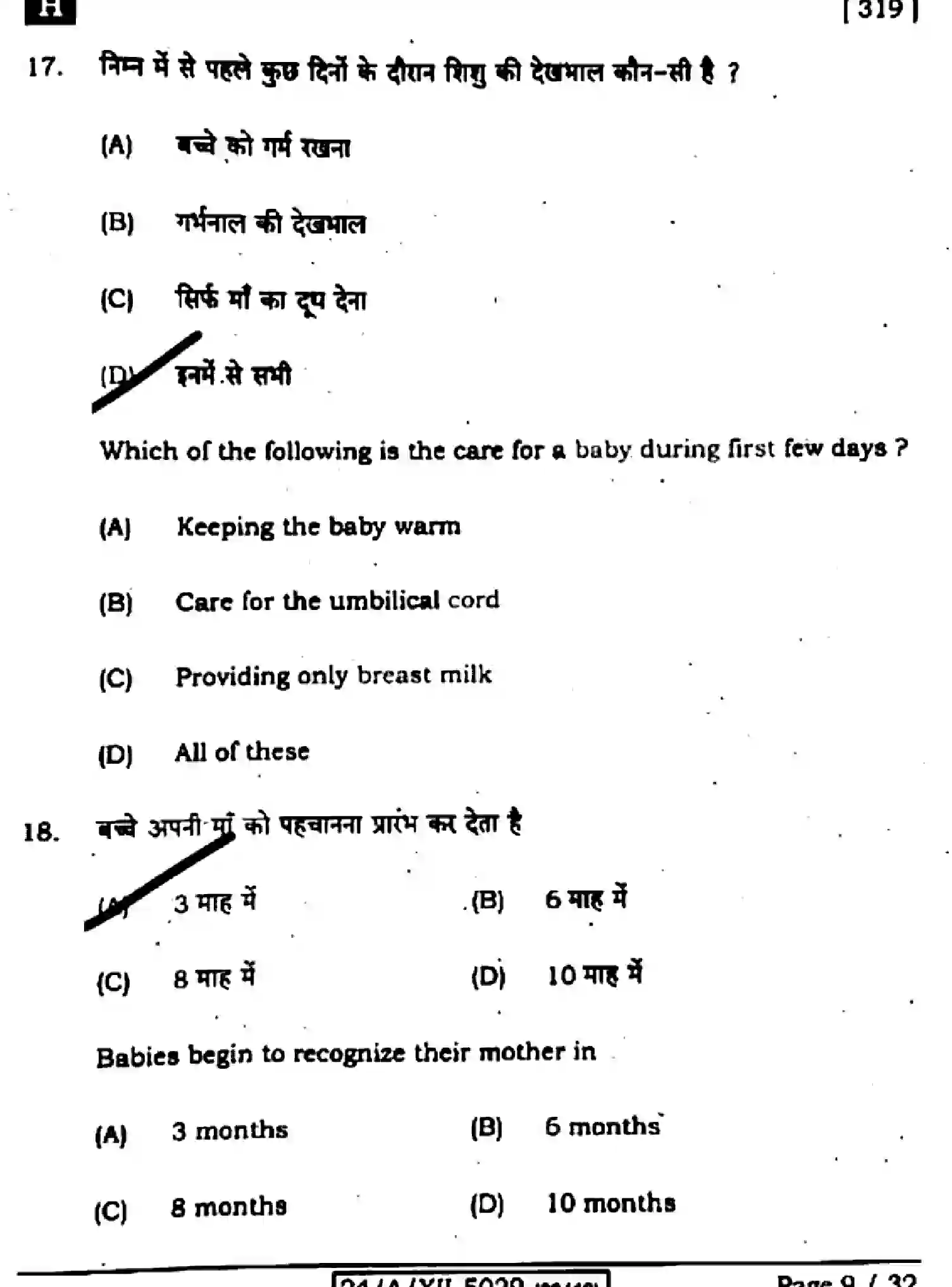 Bihar Board Class 2 2024 HOME-SCIENCE-319-SET-H Question Bank - Page 9