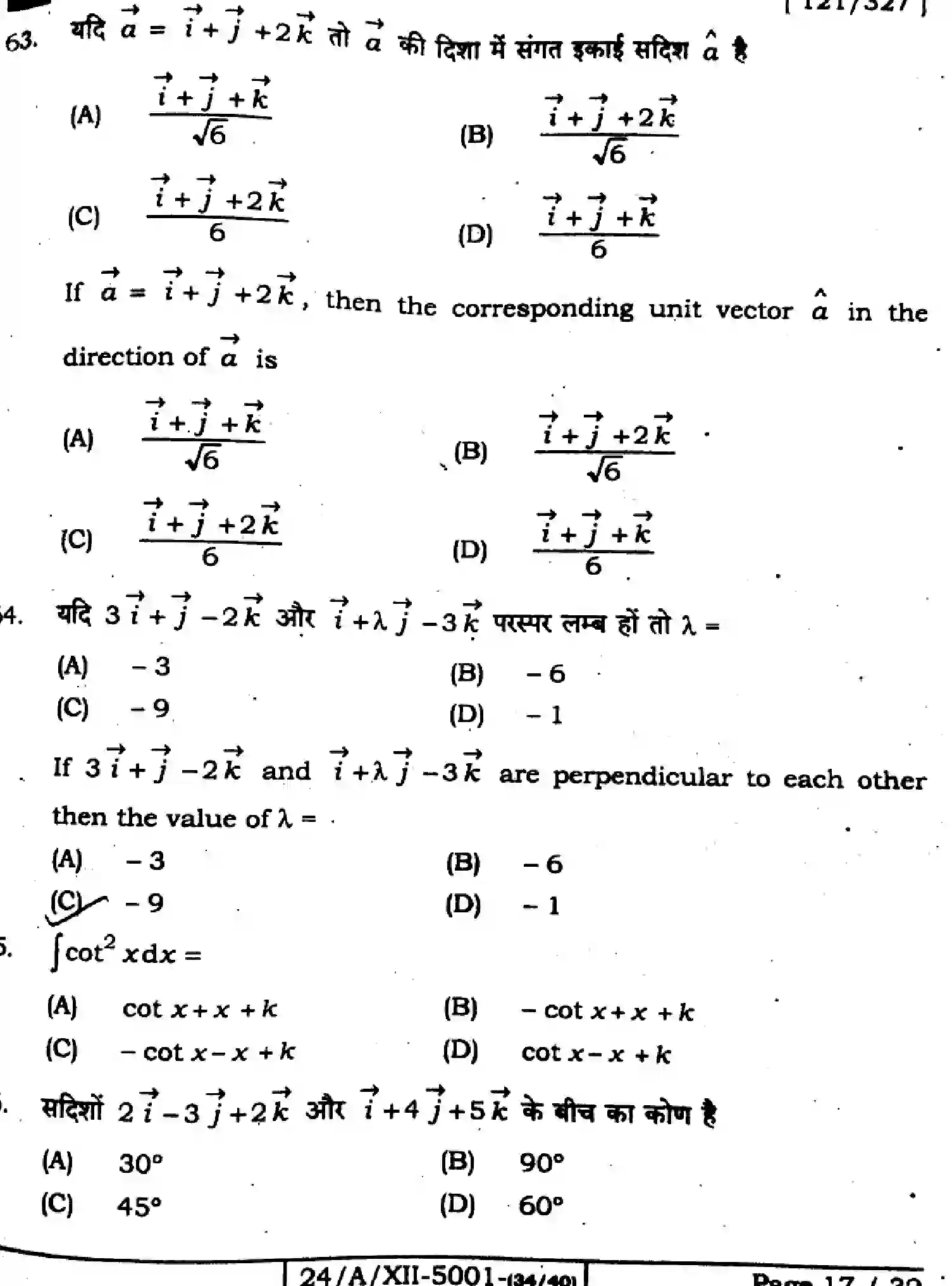 Bihar Board Class 2 2024 MATHEMATICS-121-327-SET-D Question Bank - Page 17