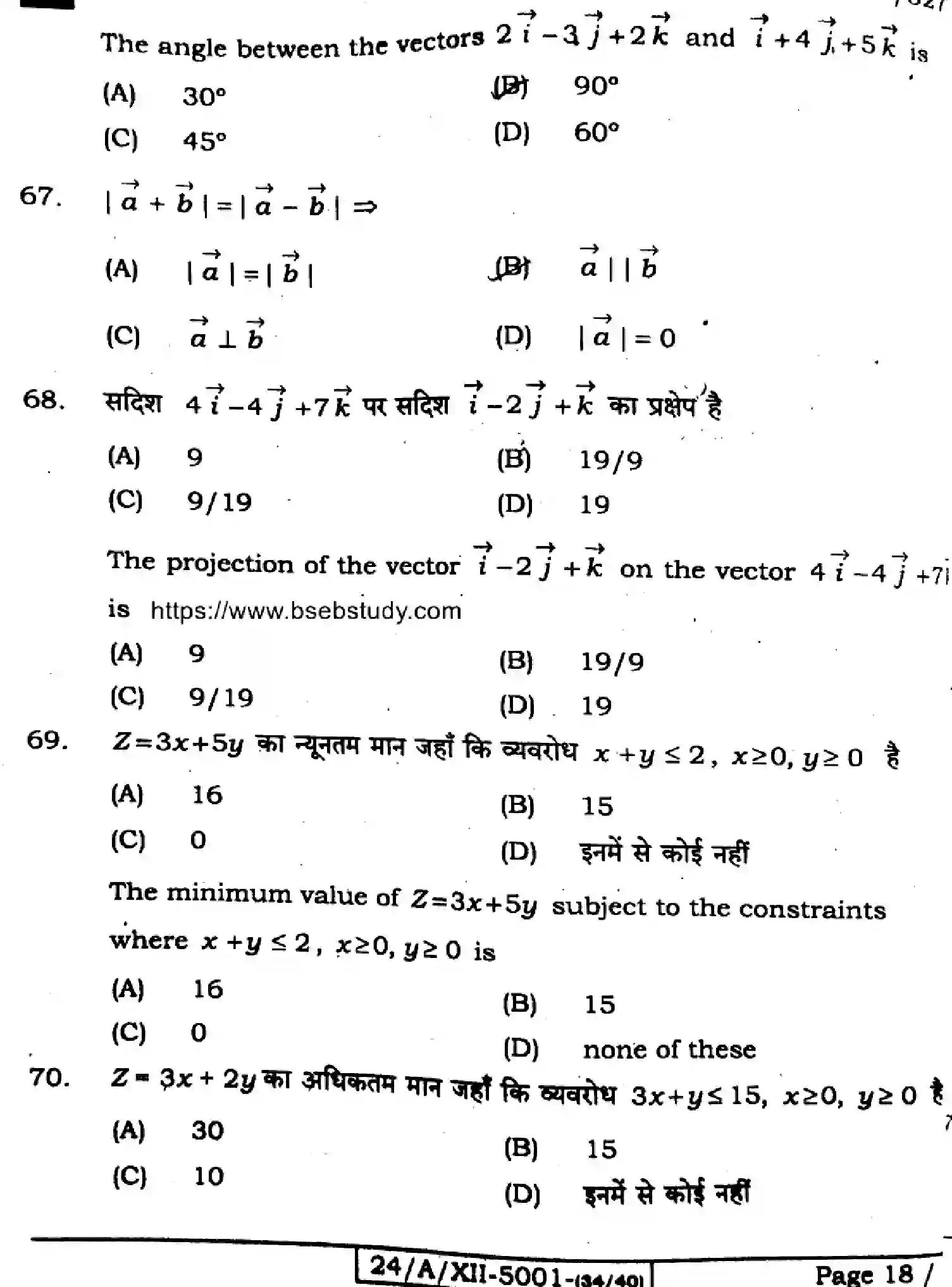 Bihar Board Class 2 2024 MATHEMATICS-121-327-SET-D Question Bank - Page 18
