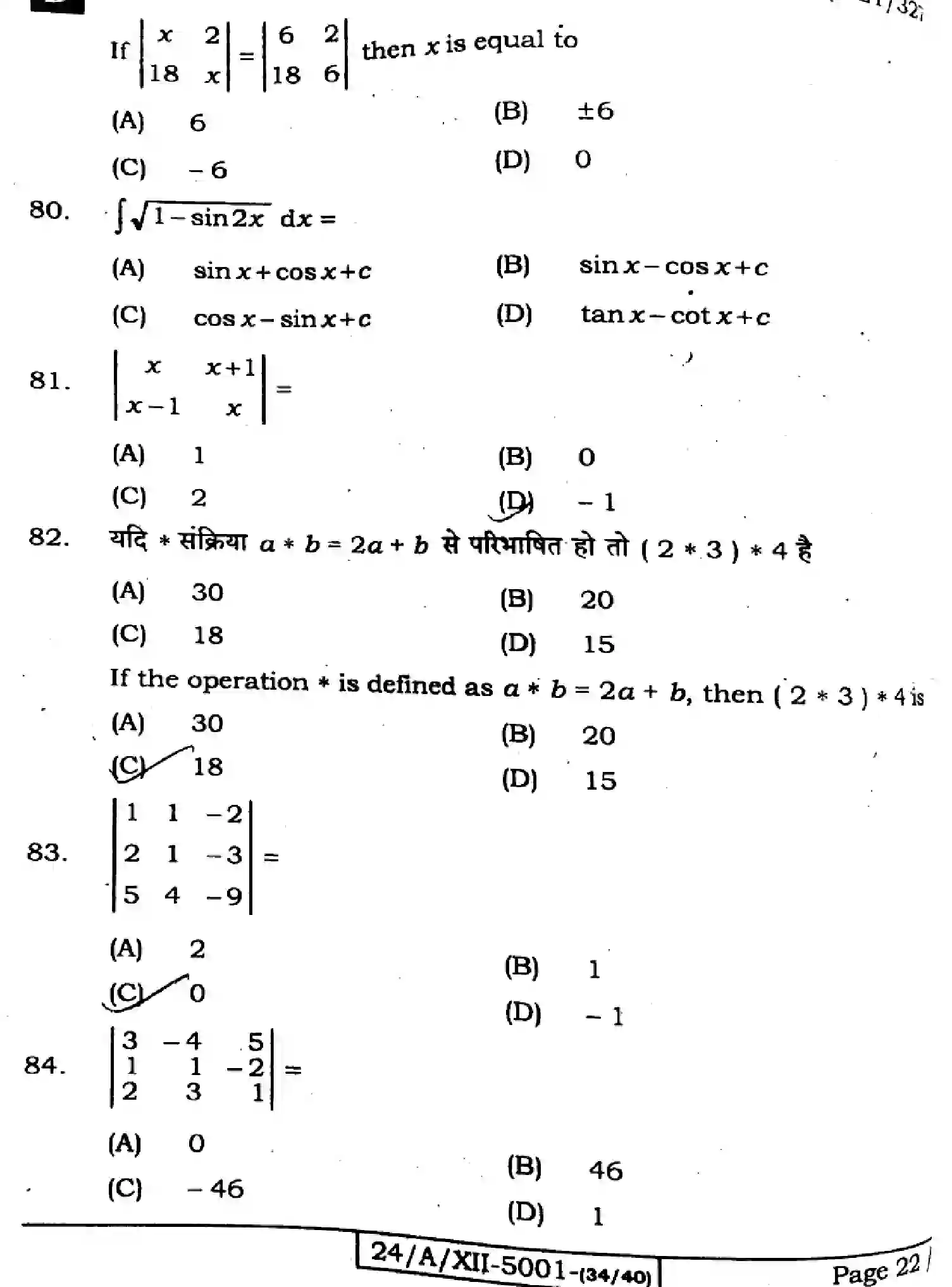 Bihar Board Class 2 2024 MATHEMATICS-121-327-SET-D Question Bank - Page 22